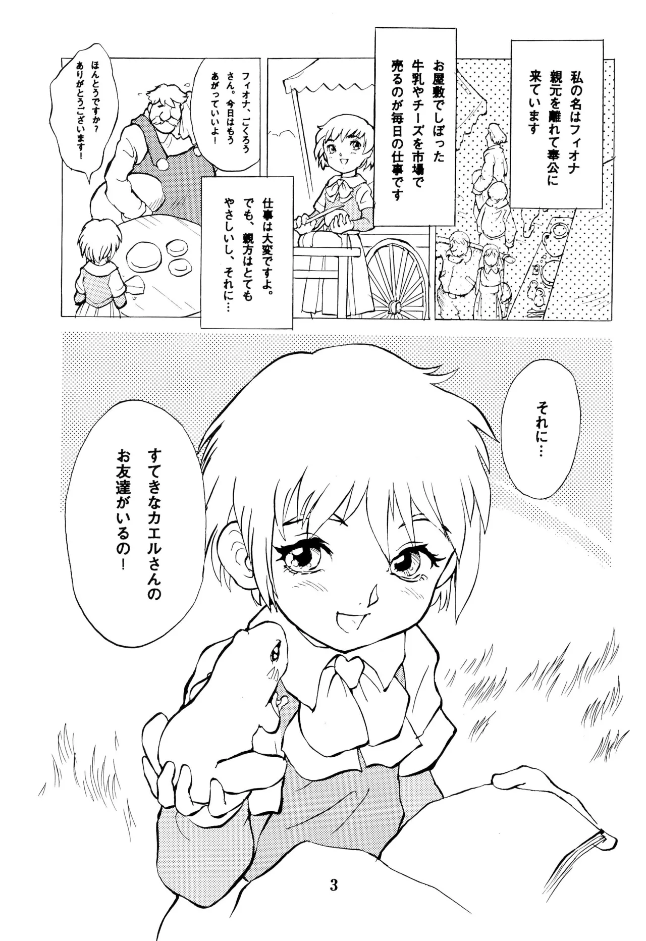 倒錯童話集8 カエルの王子 Page.3