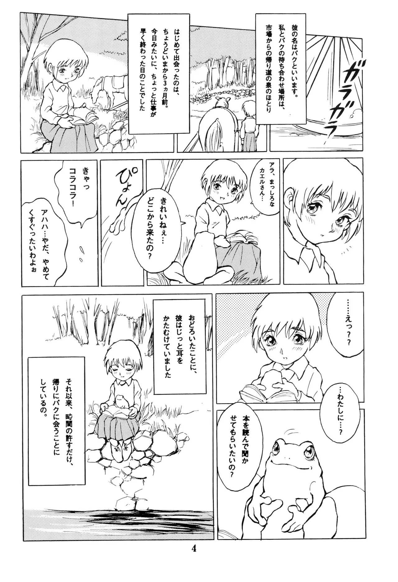 倒錯童話集8 カエルの王子 Page.4