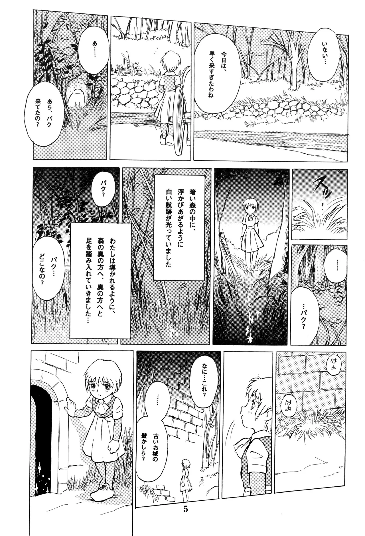 倒錯童話集8 カエルの王子 Page.5