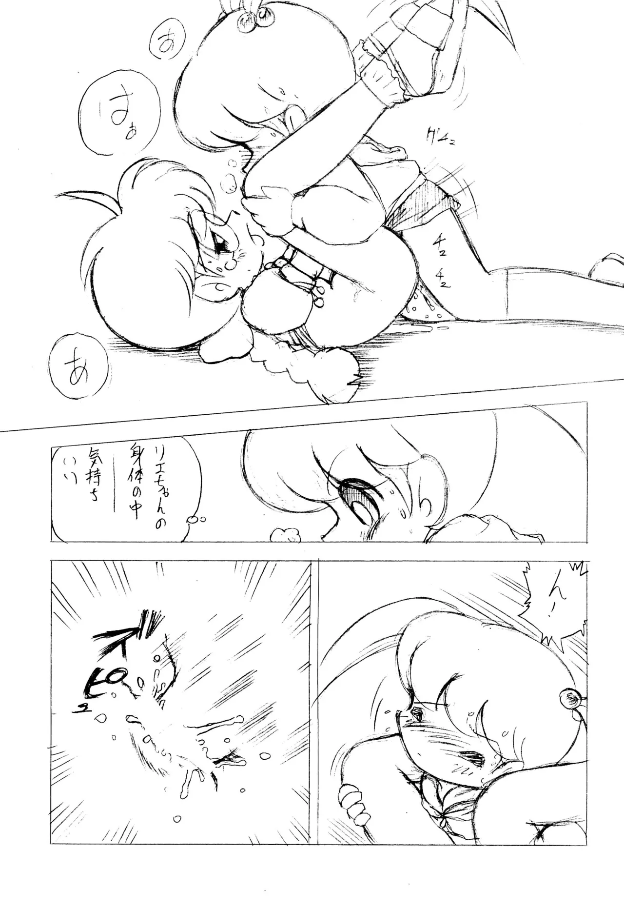 宇宙人GoHoMe Page.11