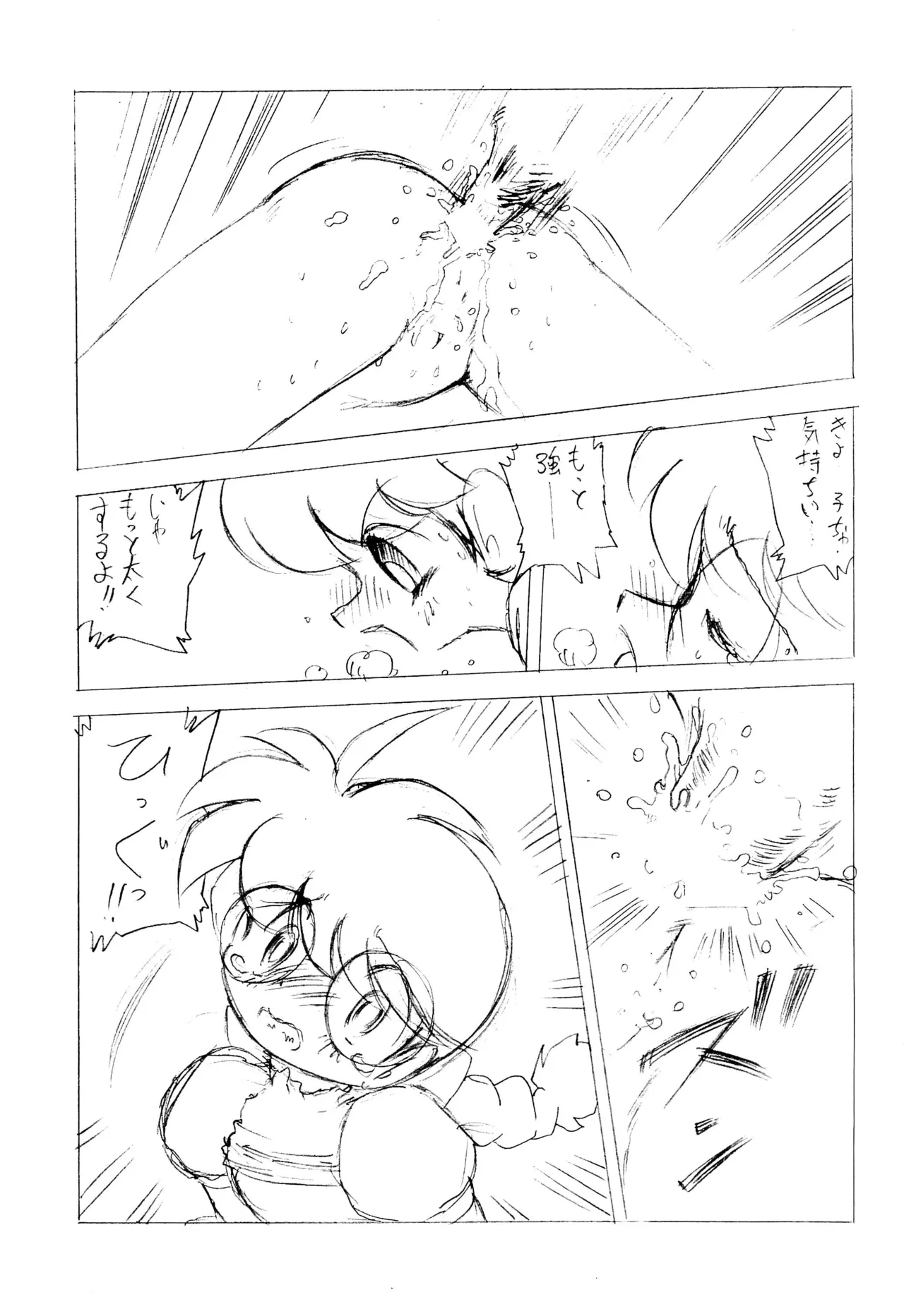 宇宙人GoHoMe Page.13