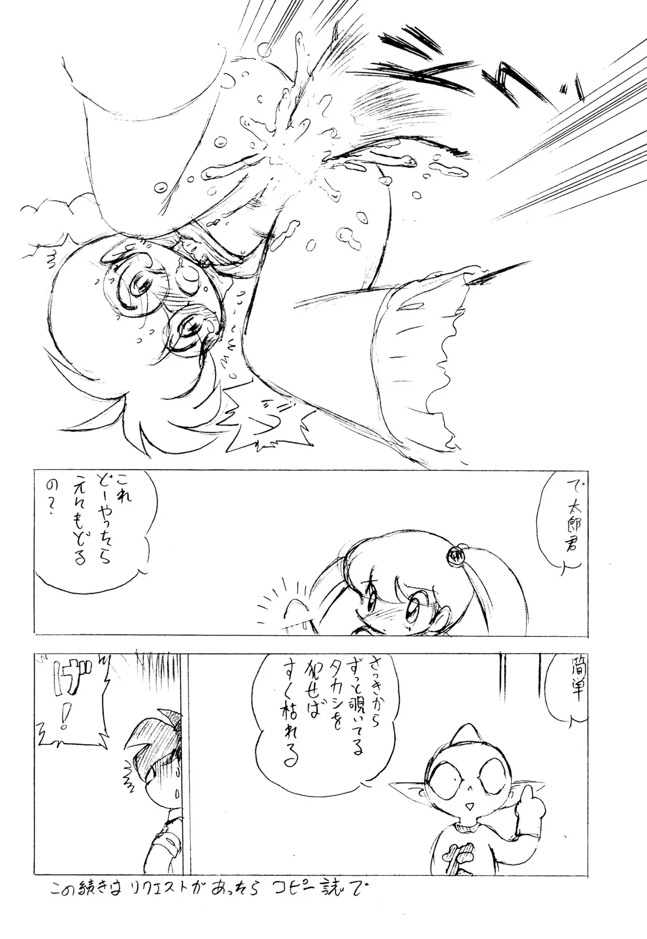 宇宙人GoHoMe Page.14