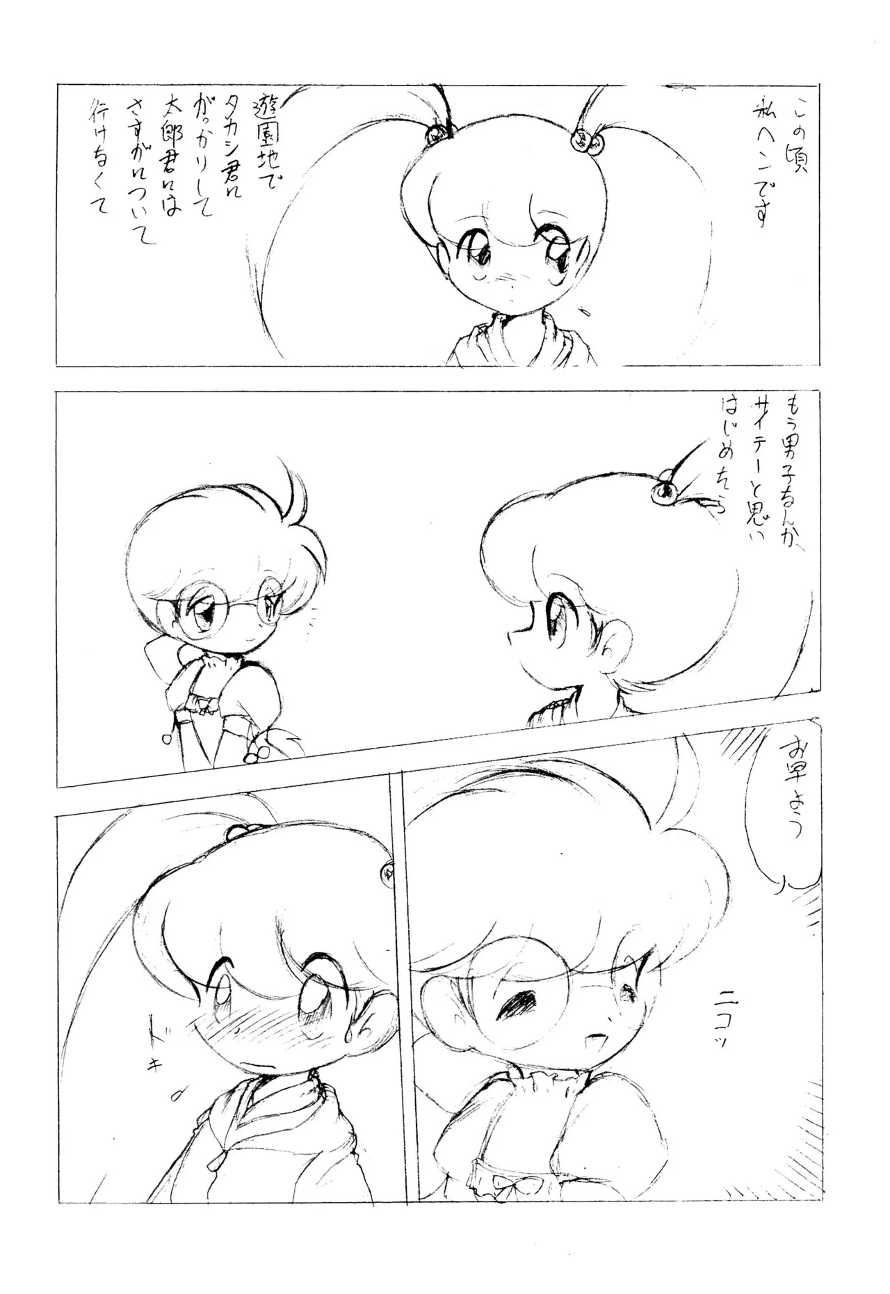宇宙人GoHoMe Page.4