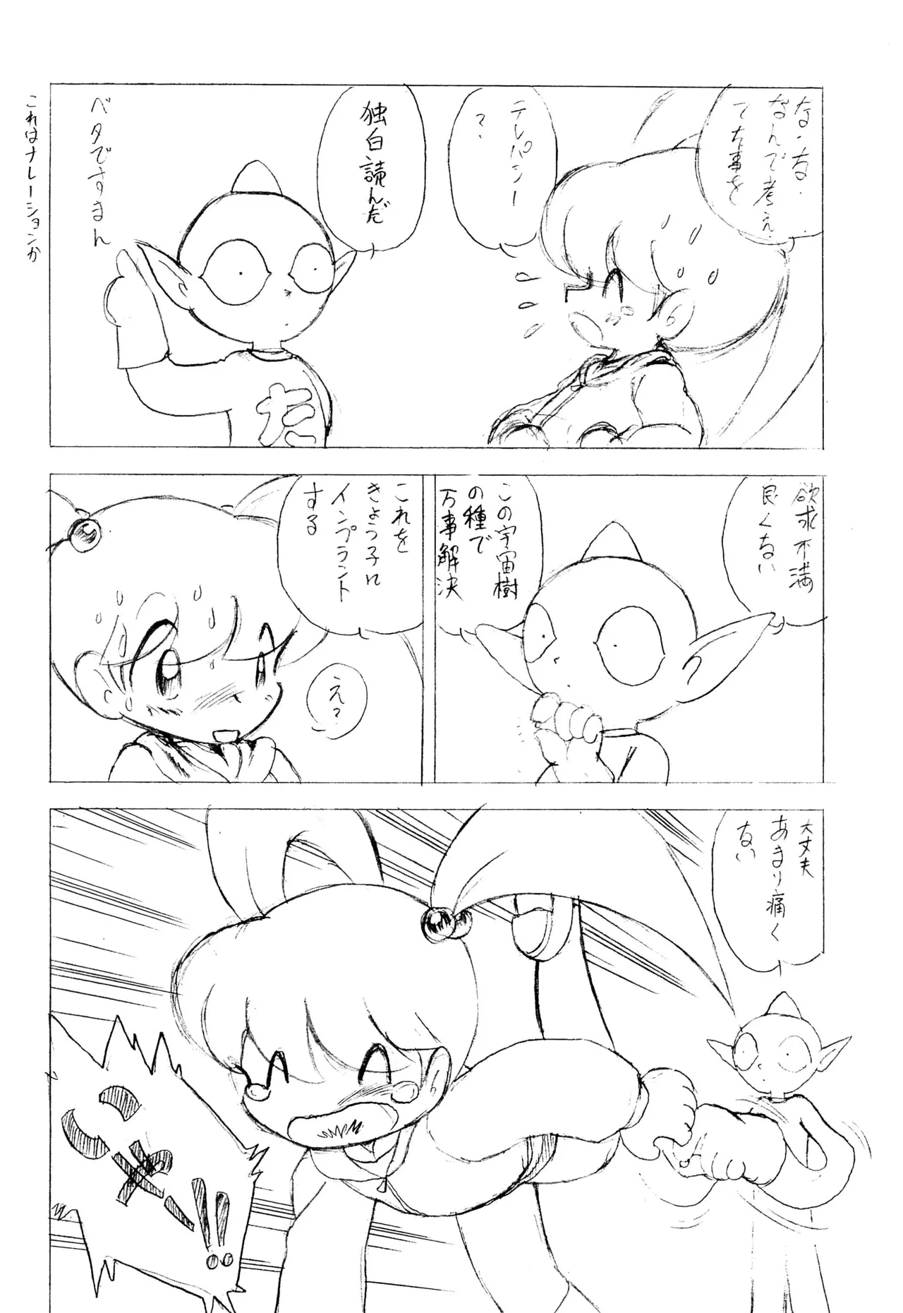 宇宙人GoHoMe Page.6