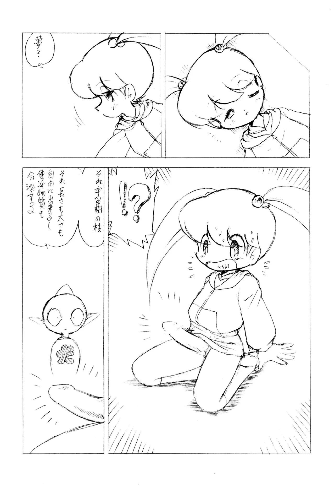 宇宙人GoHoMe Page.8
