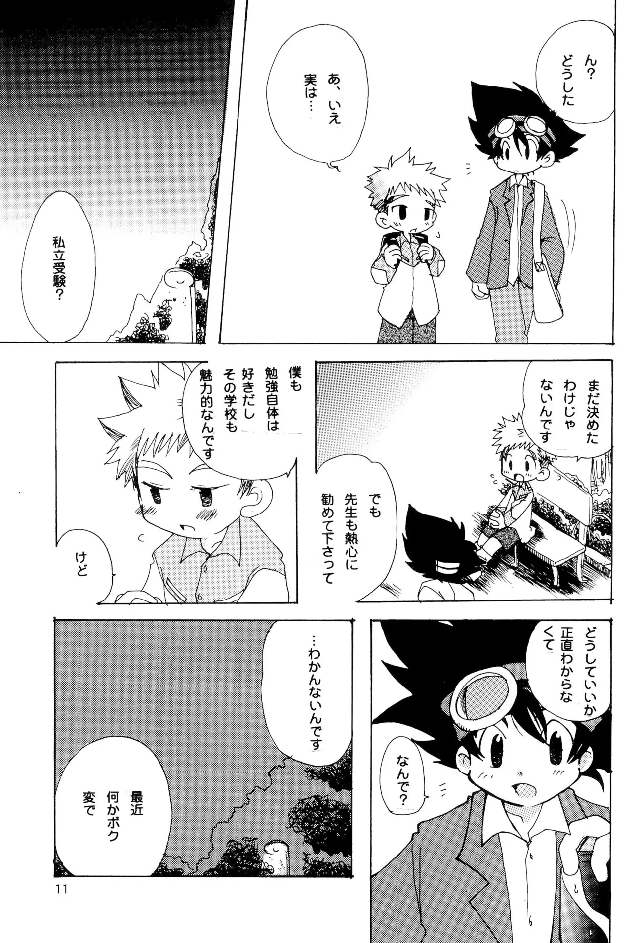 カプセルブック Page.11