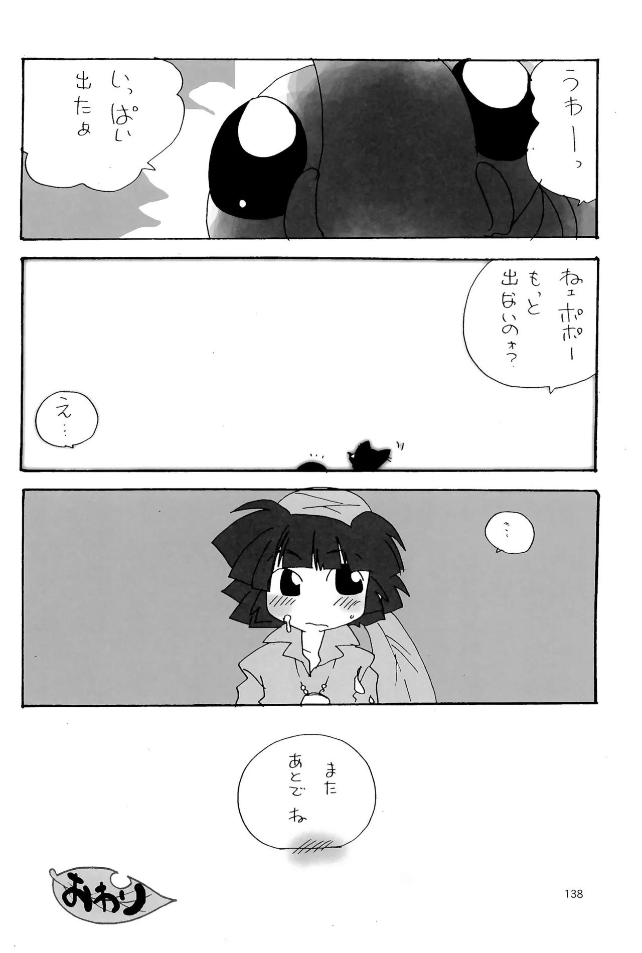カプセルブック Page.138