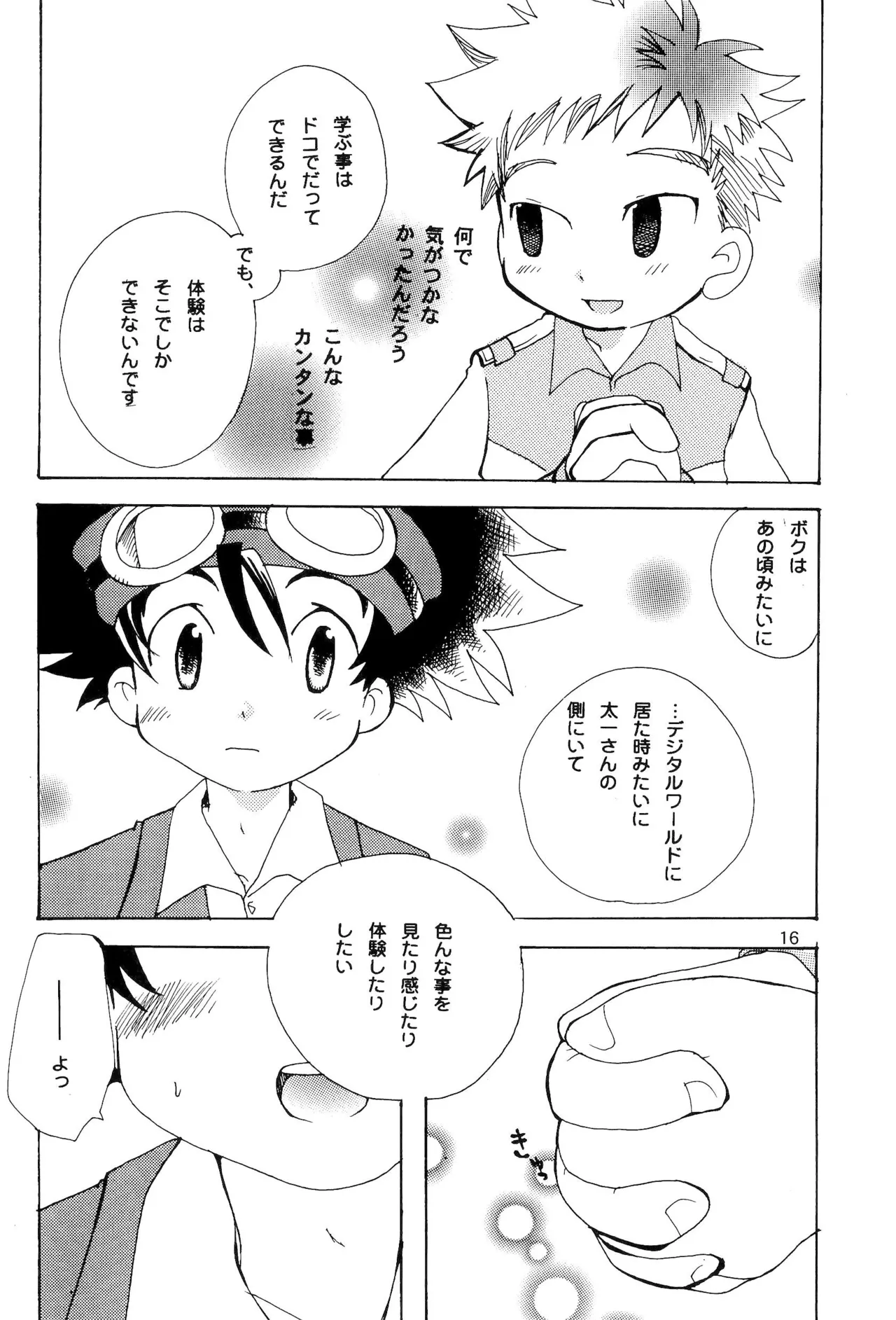 カプセルブック Page.16