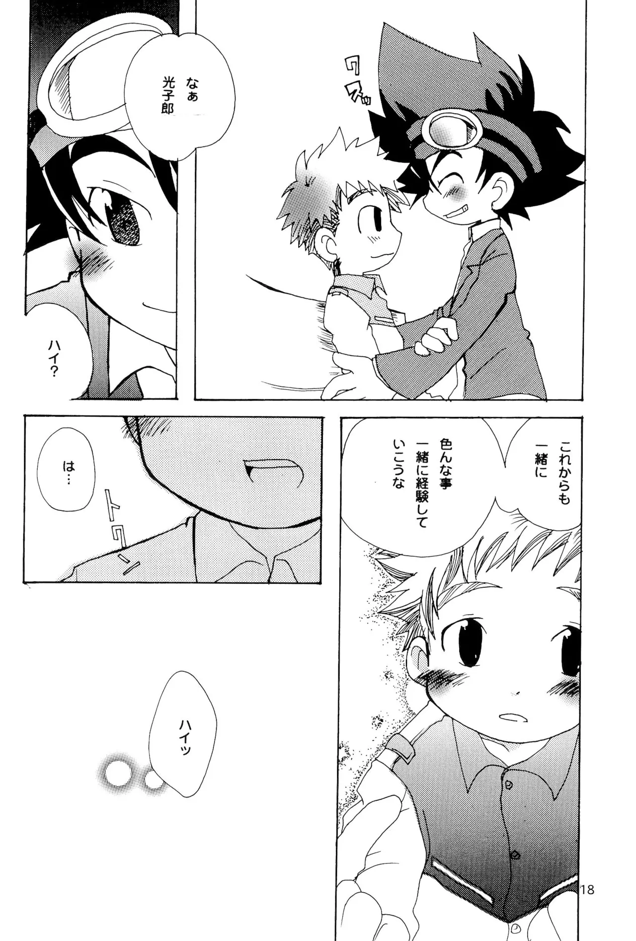 カプセルブック Page.18