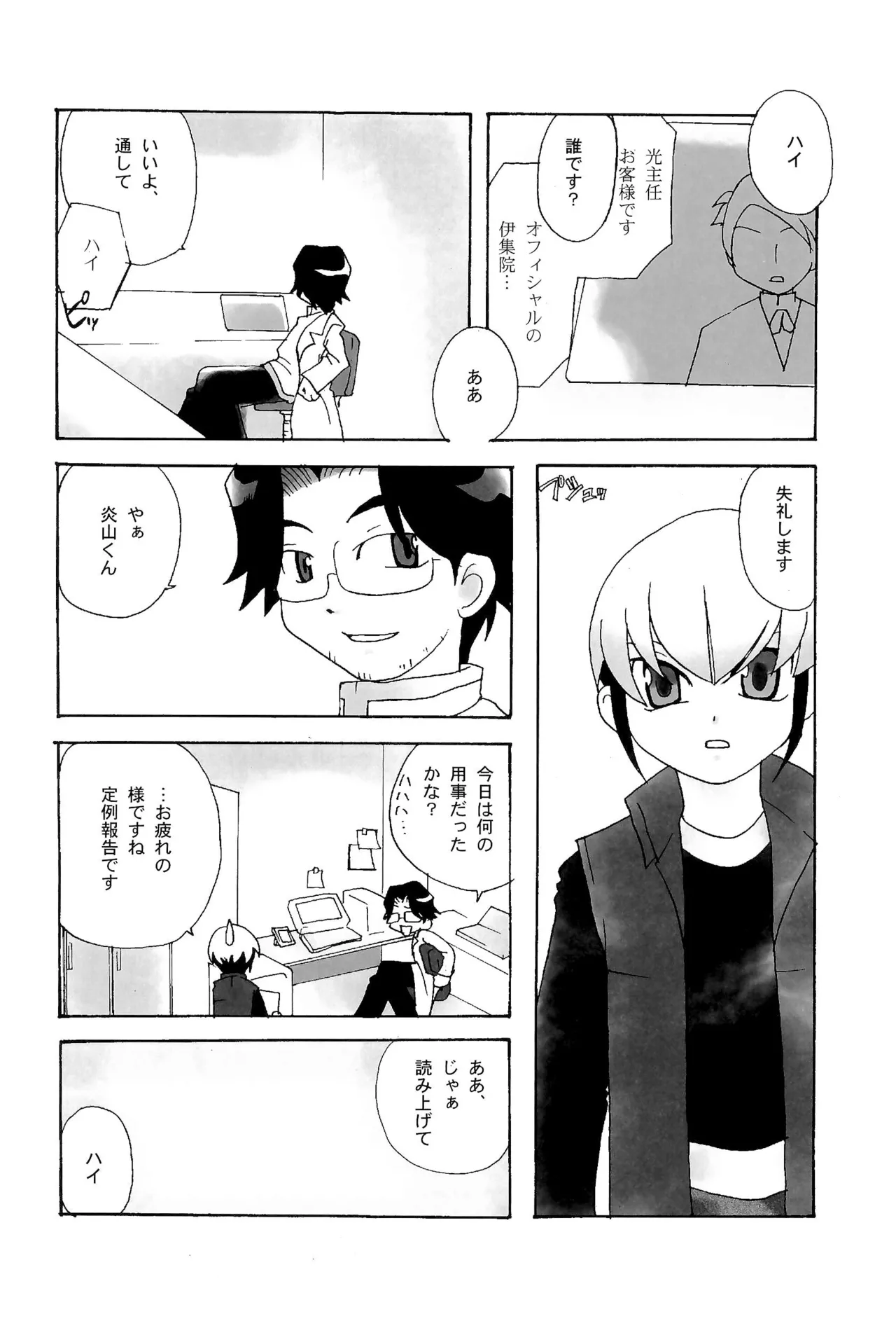 カプセルブック Page.30