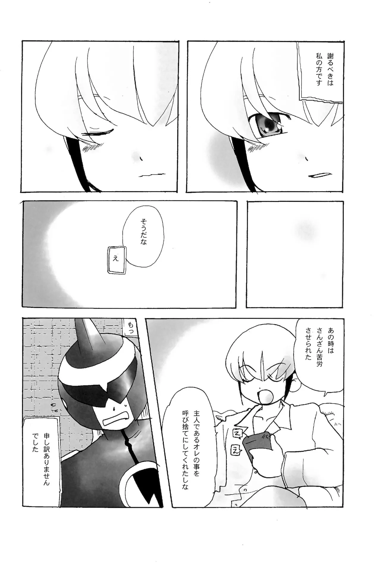 カプセルブック Page.52