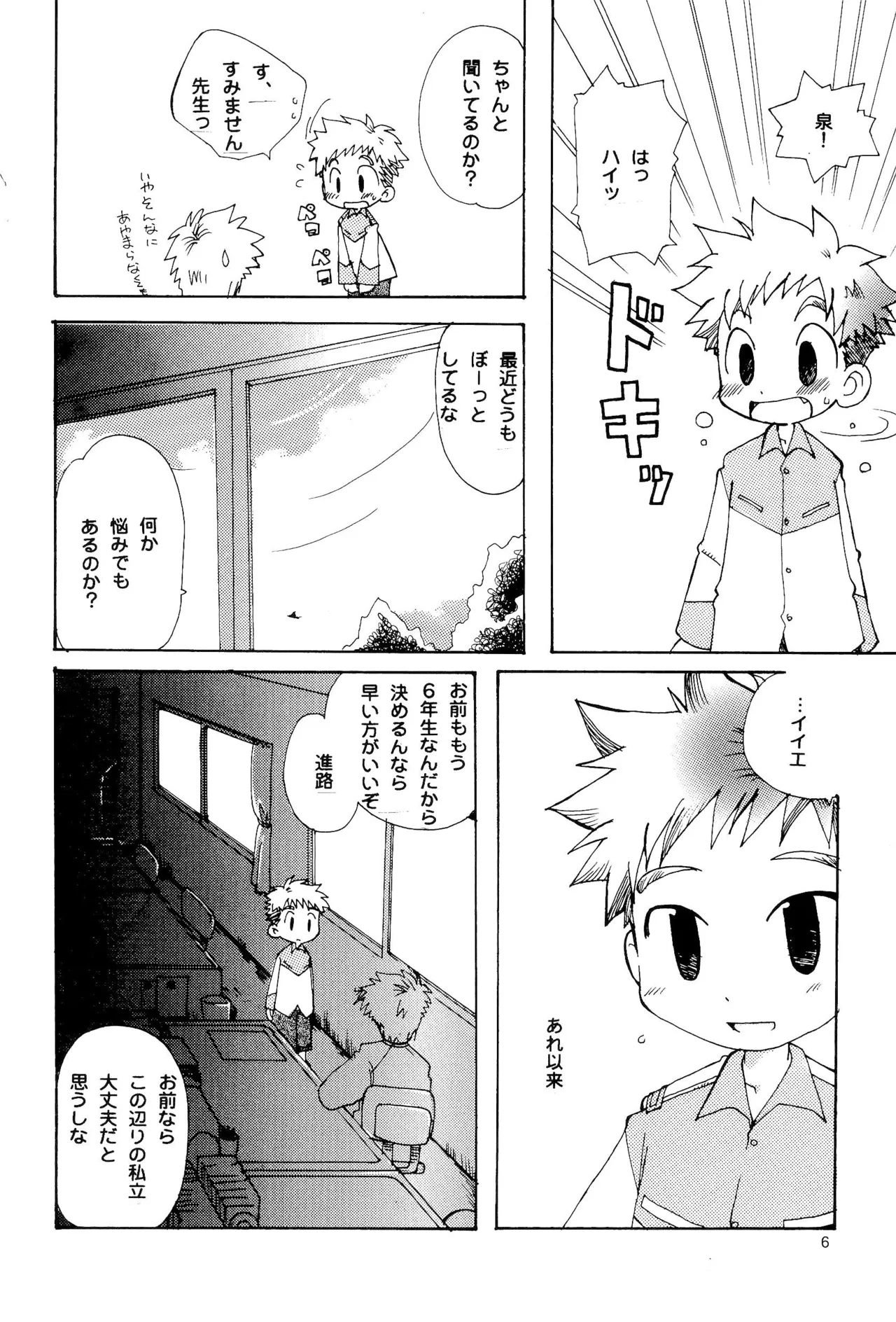 カプセルブック Page.6