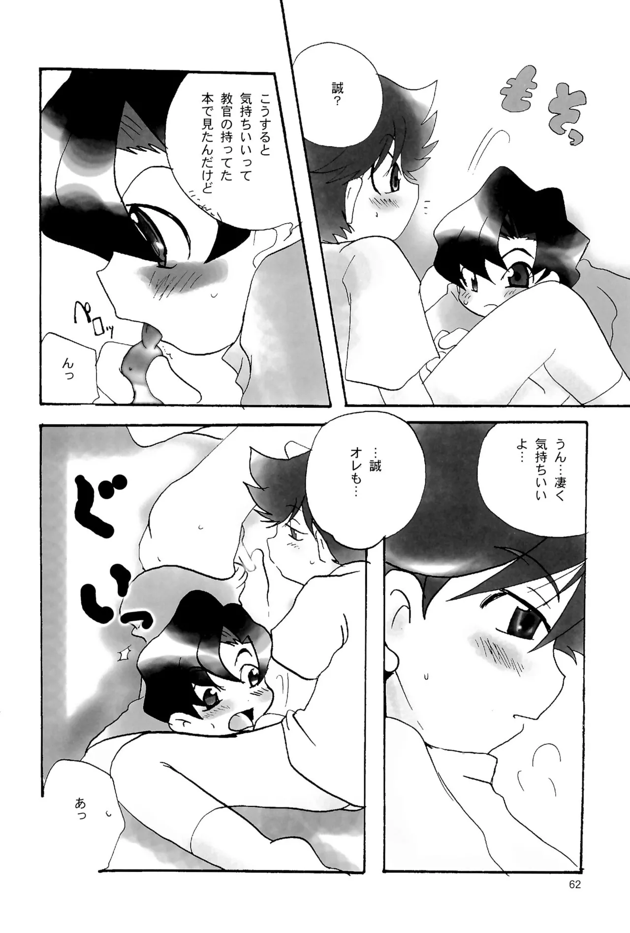 カプセルブック Page.62