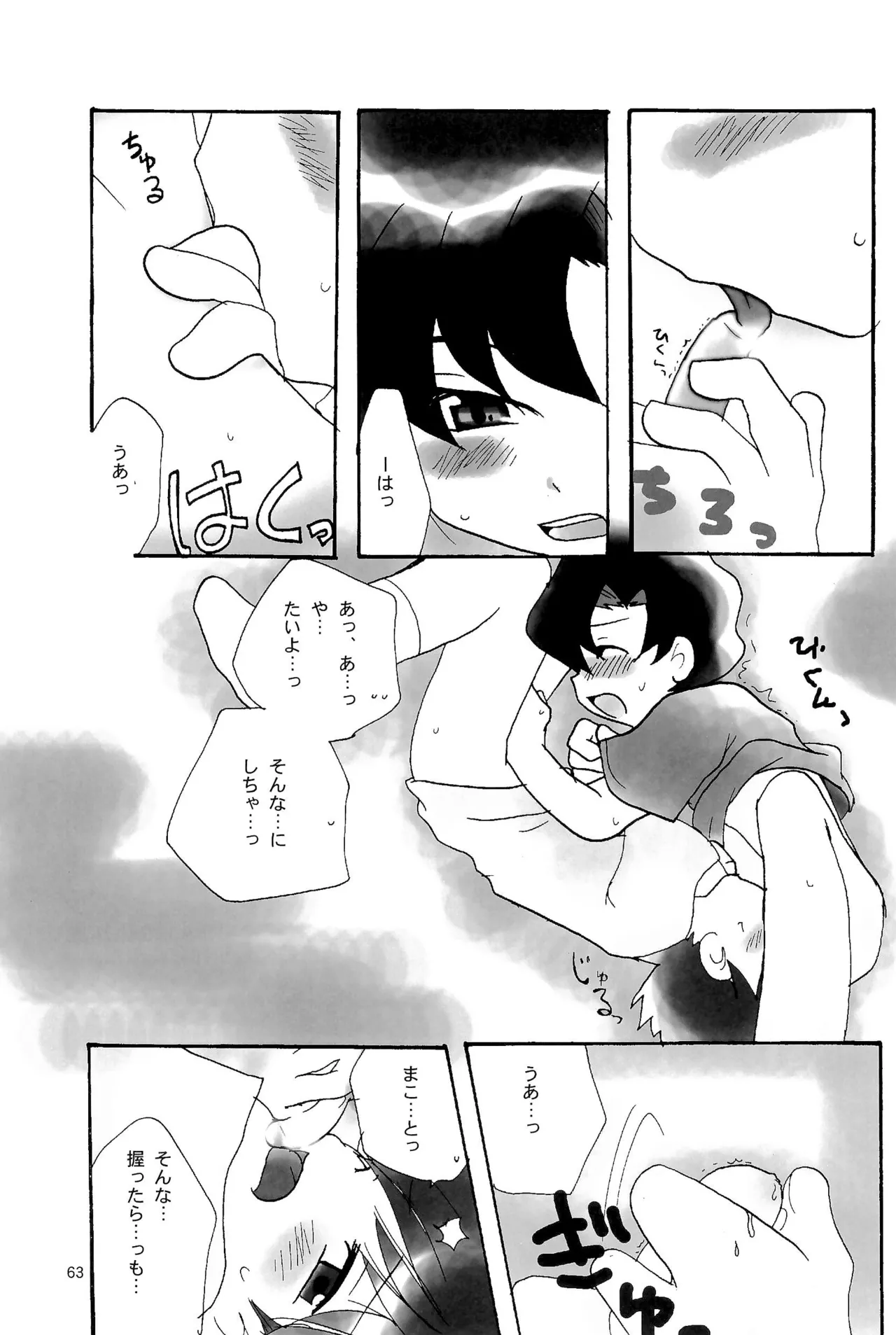 カプセルブック Page.63