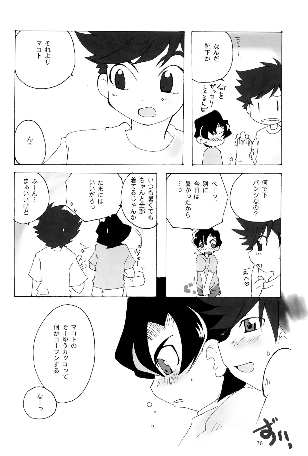カプセルブック Page.76