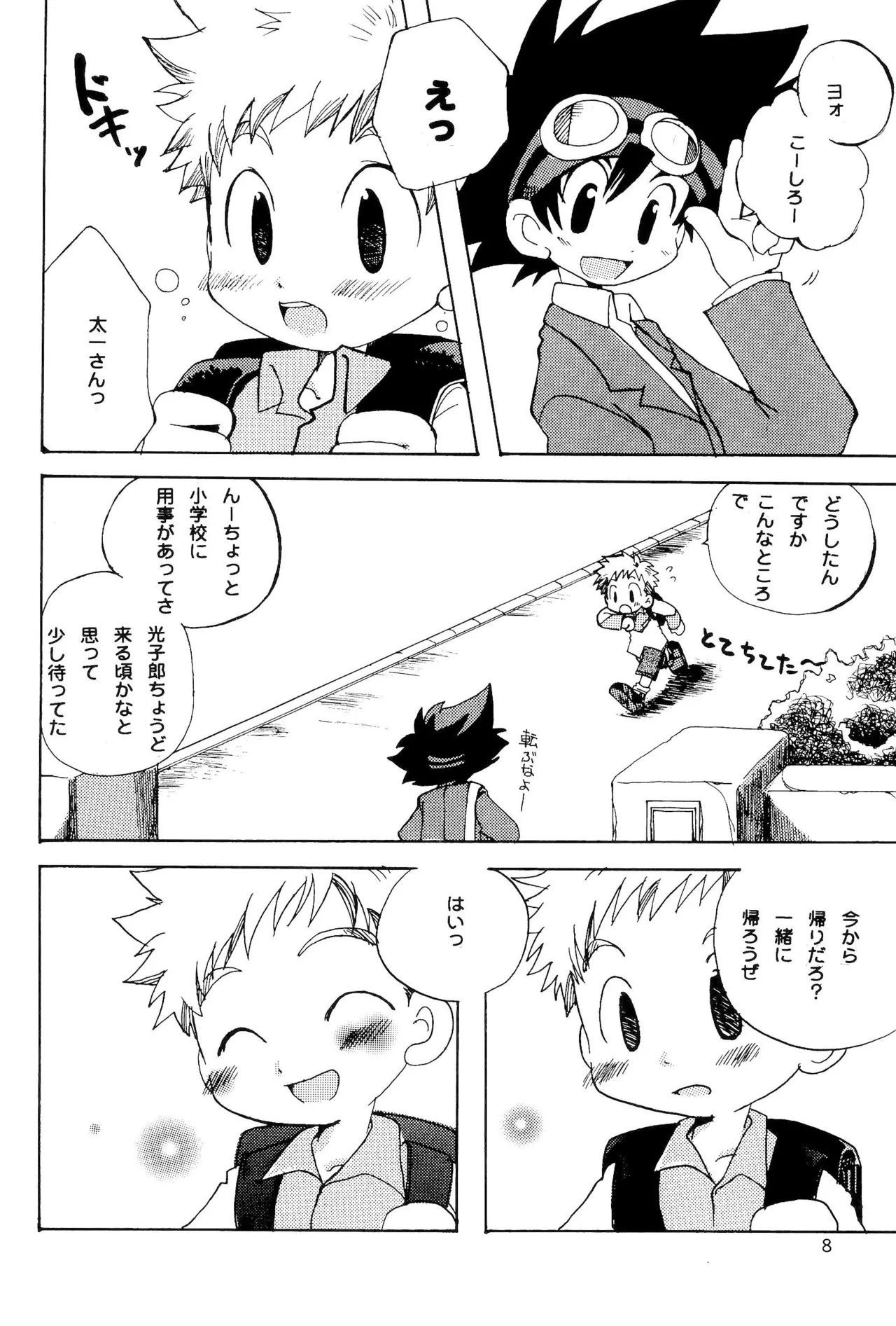 カプセルブック Page.8