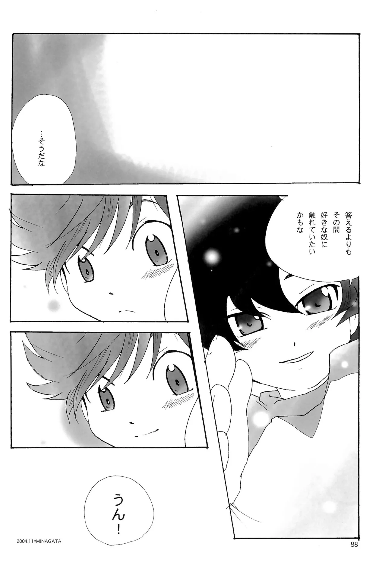 カプセルブック Page.88