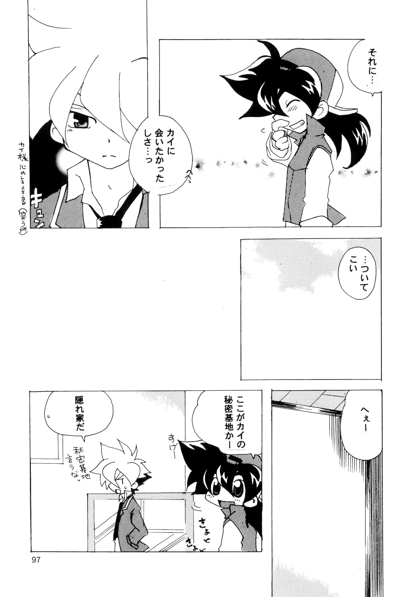 カプセルブック Page.97