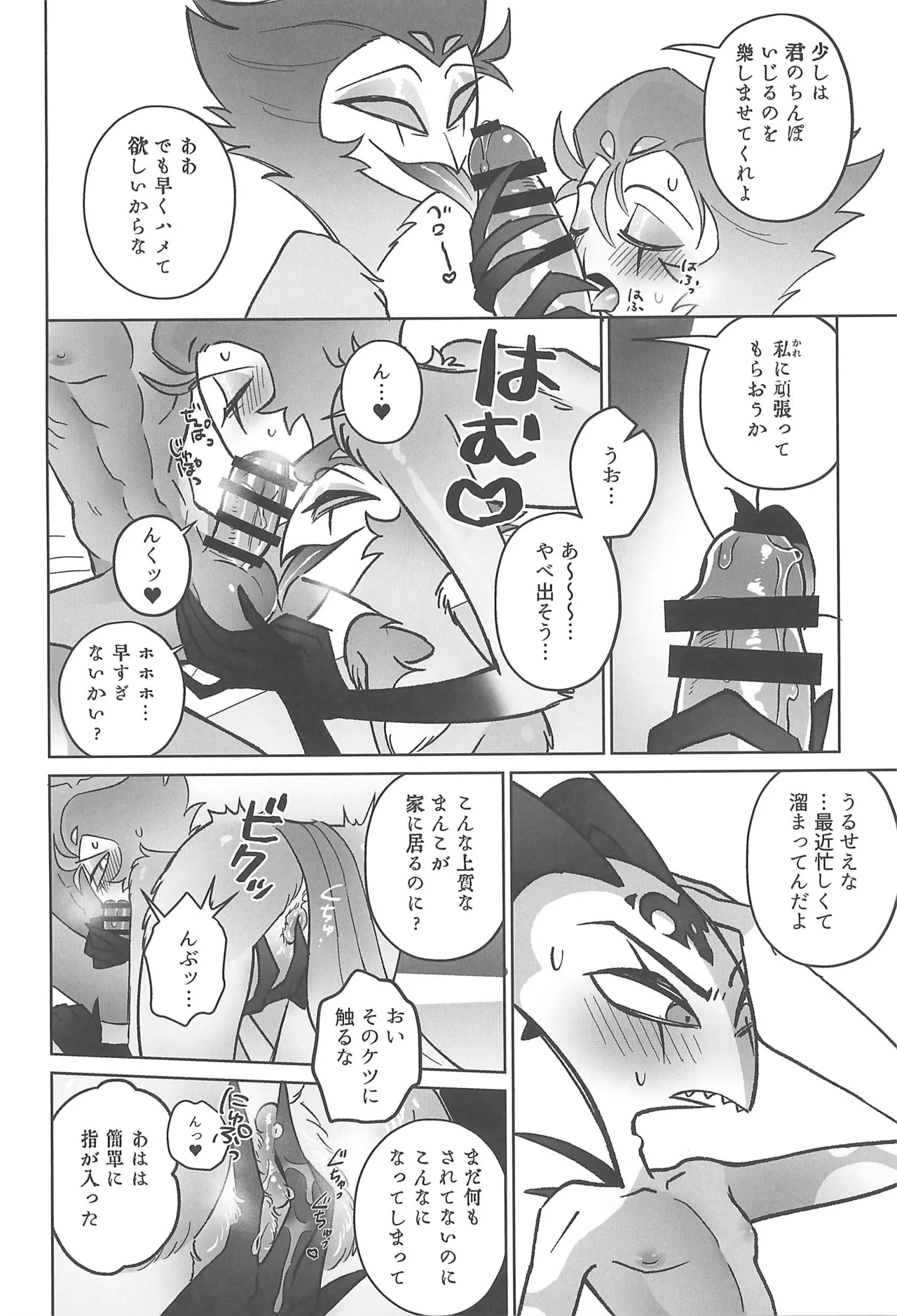Sugar Sweet Nightmare Page.14