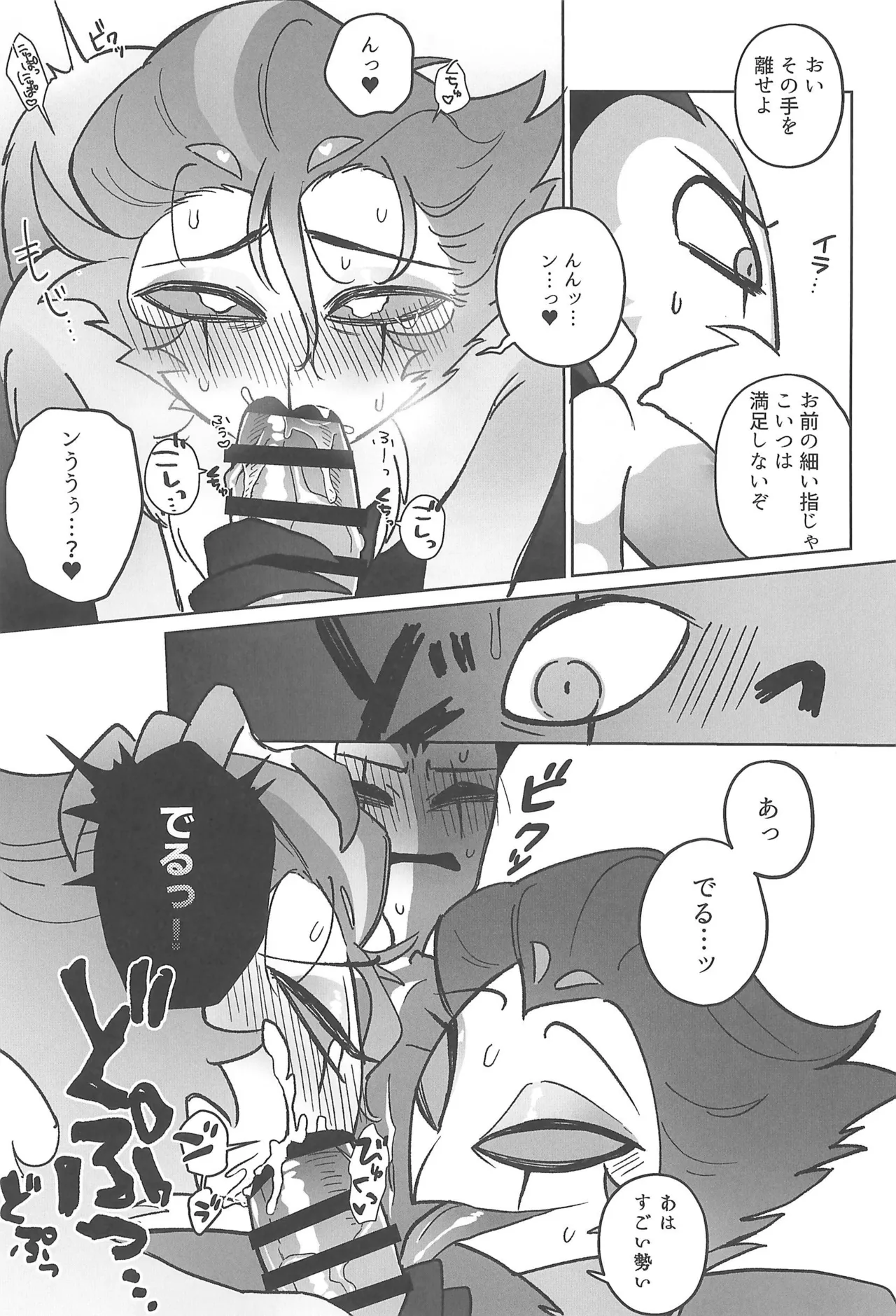 Sugar Sweet Nightmare Page.15