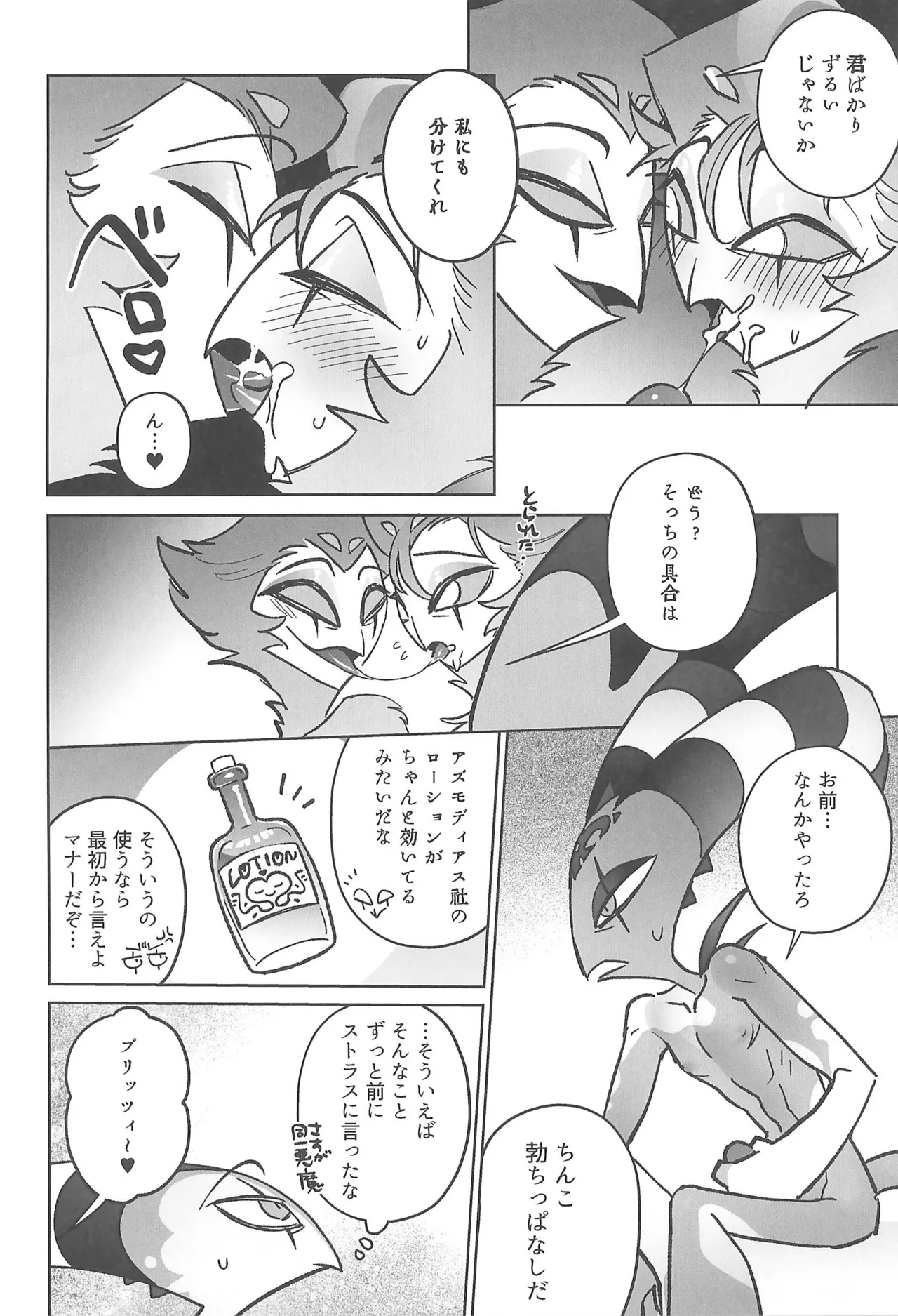 Sugar Sweet Nightmare Page.16