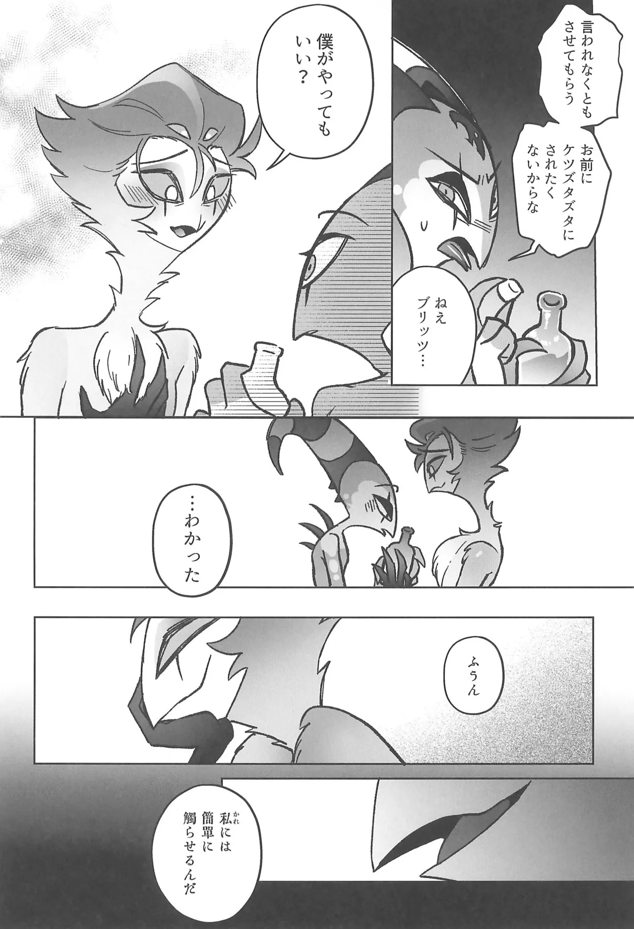 Sugar Sweet Nightmare Page.24
