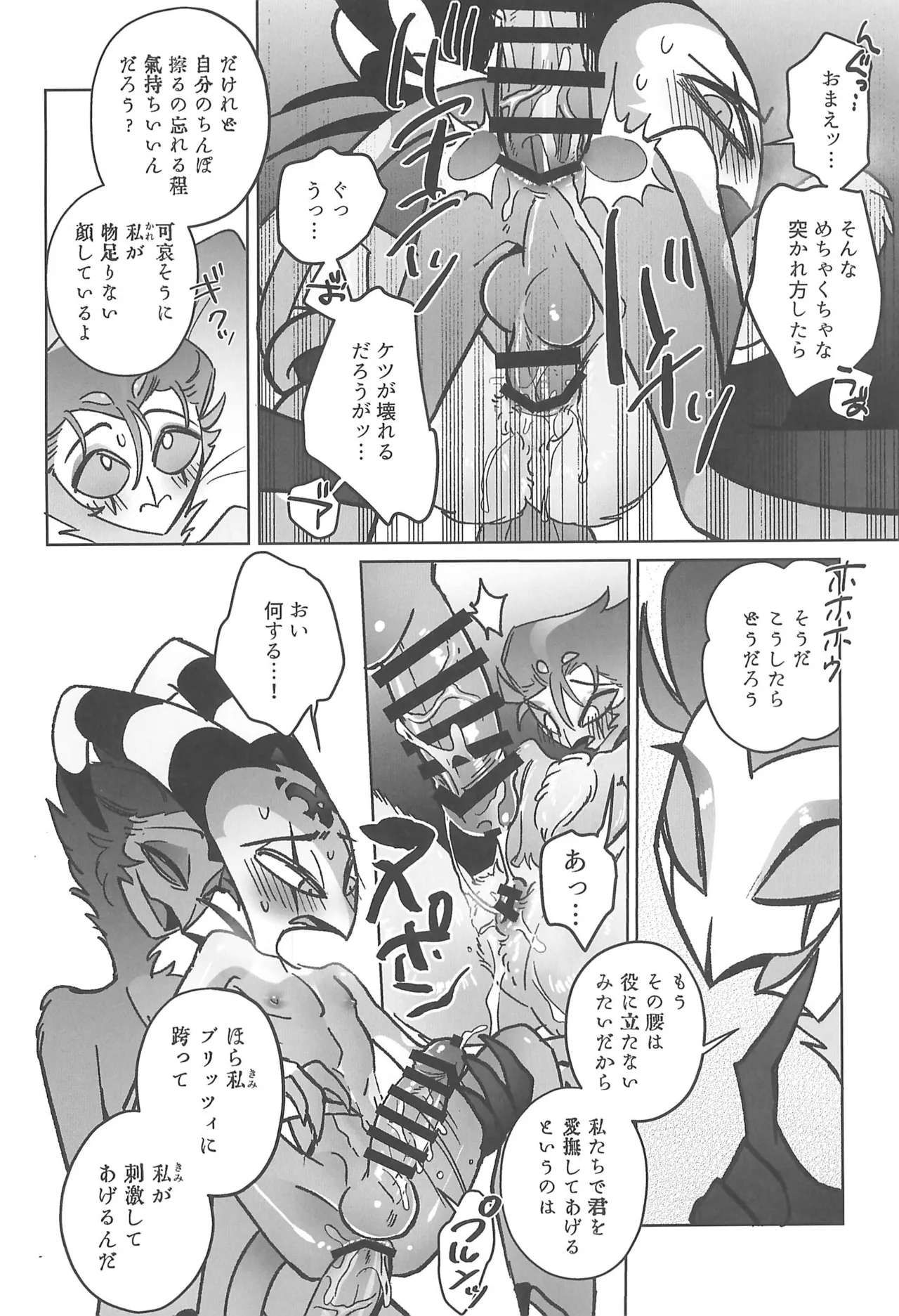 Sugar Sweet Nightmare Page.30
