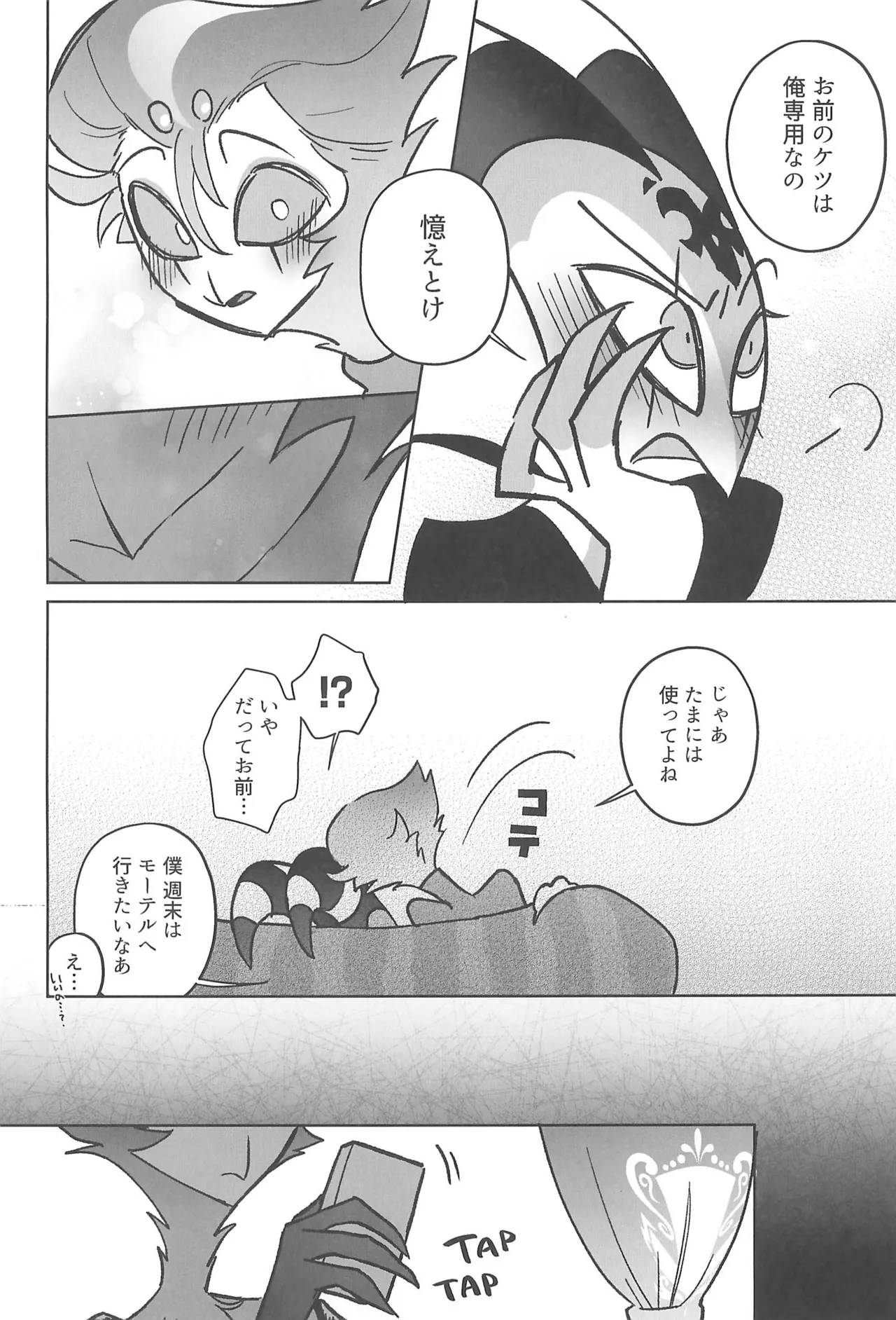 Sugar Sweet Nightmare Page.36