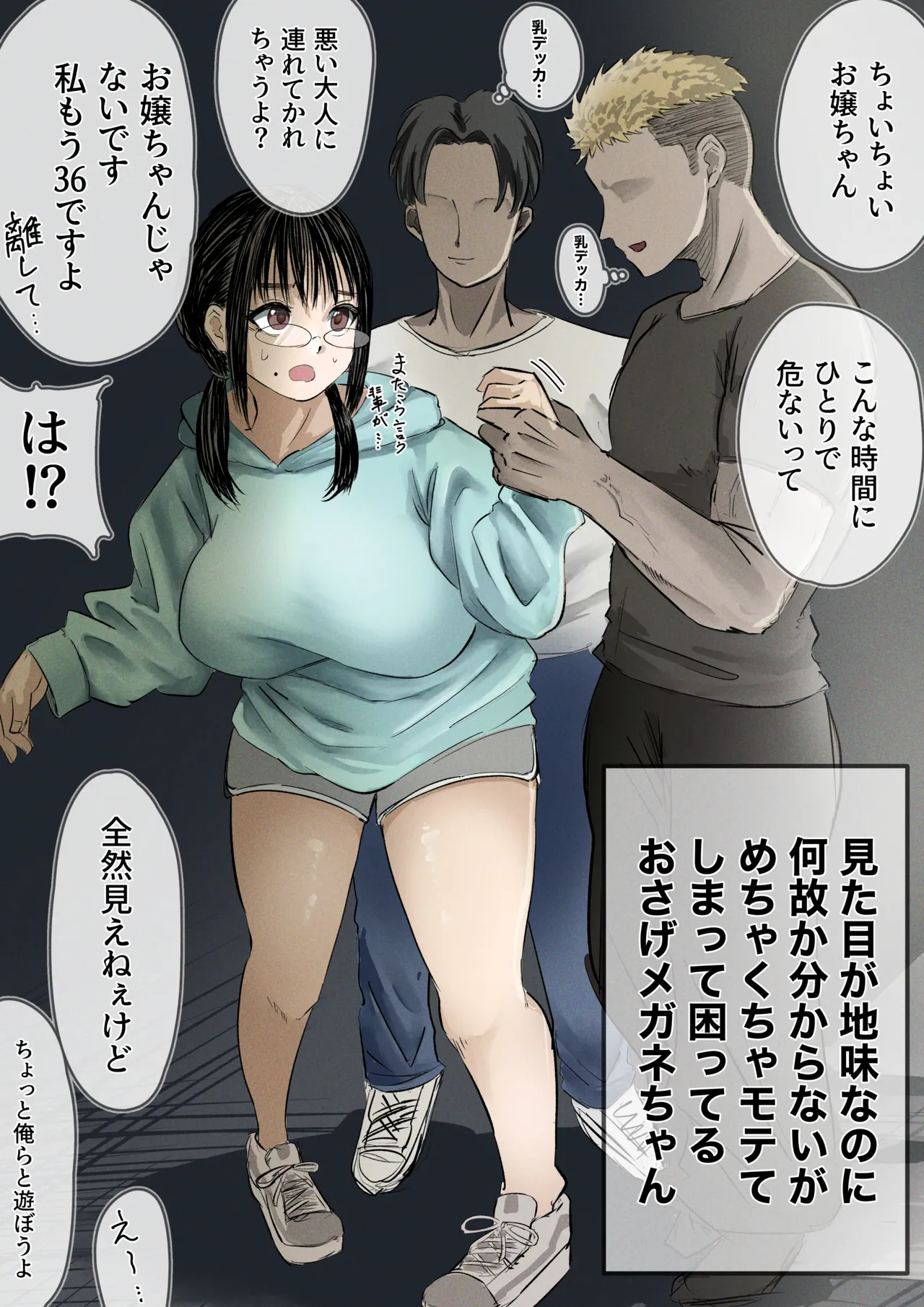 地味だけど何故かモテちゃう子