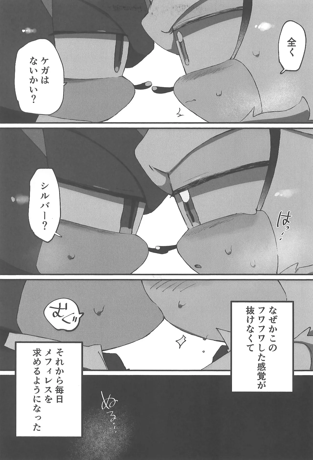 WHITE SURRENDER Page.11