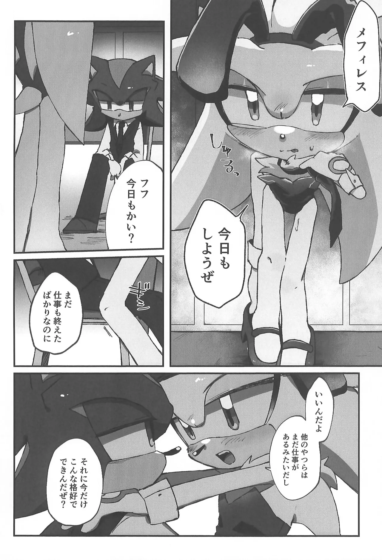 WHITE SURRENDER Page.12