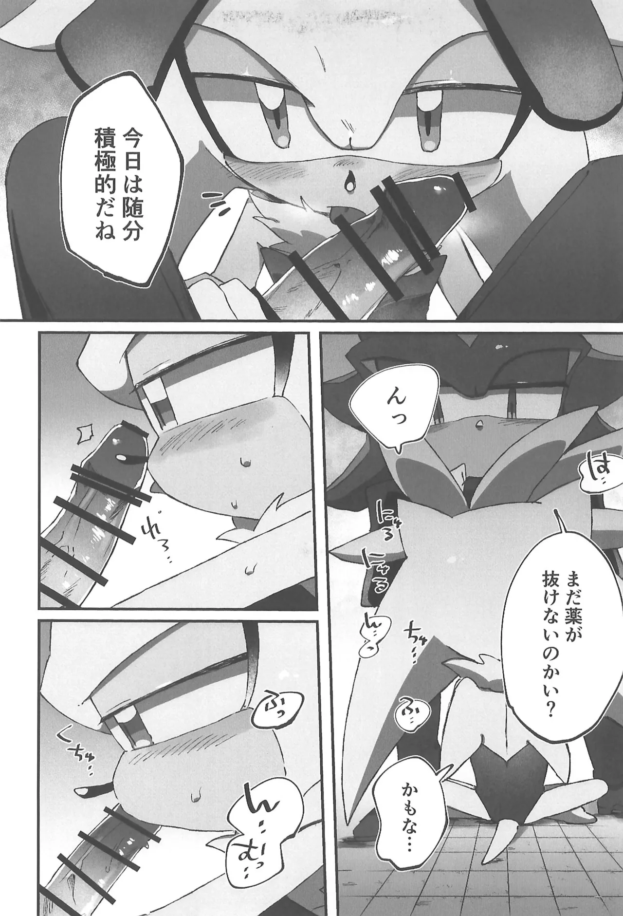 WHITE SURRENDER Page.15