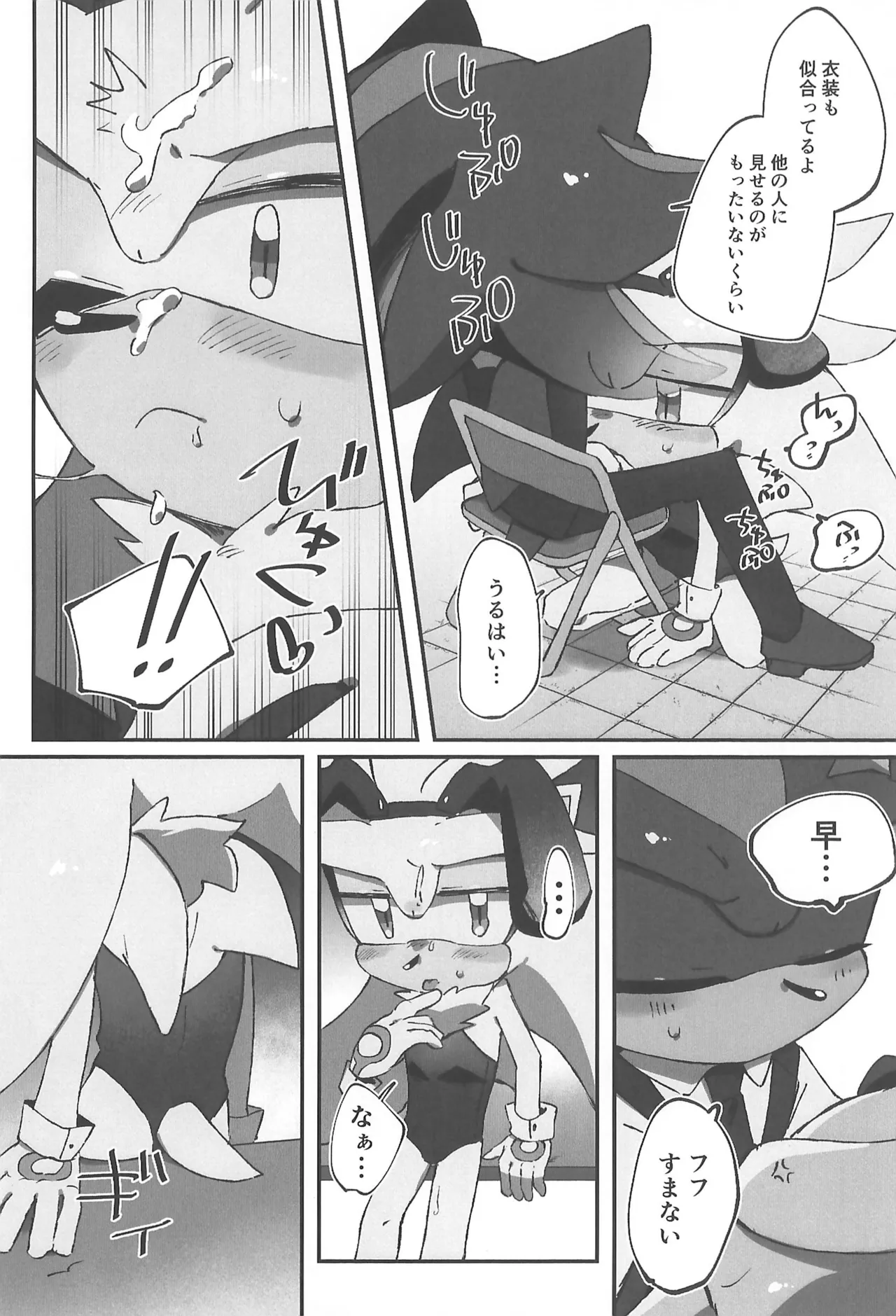 WHITE SURRENDER Page.16