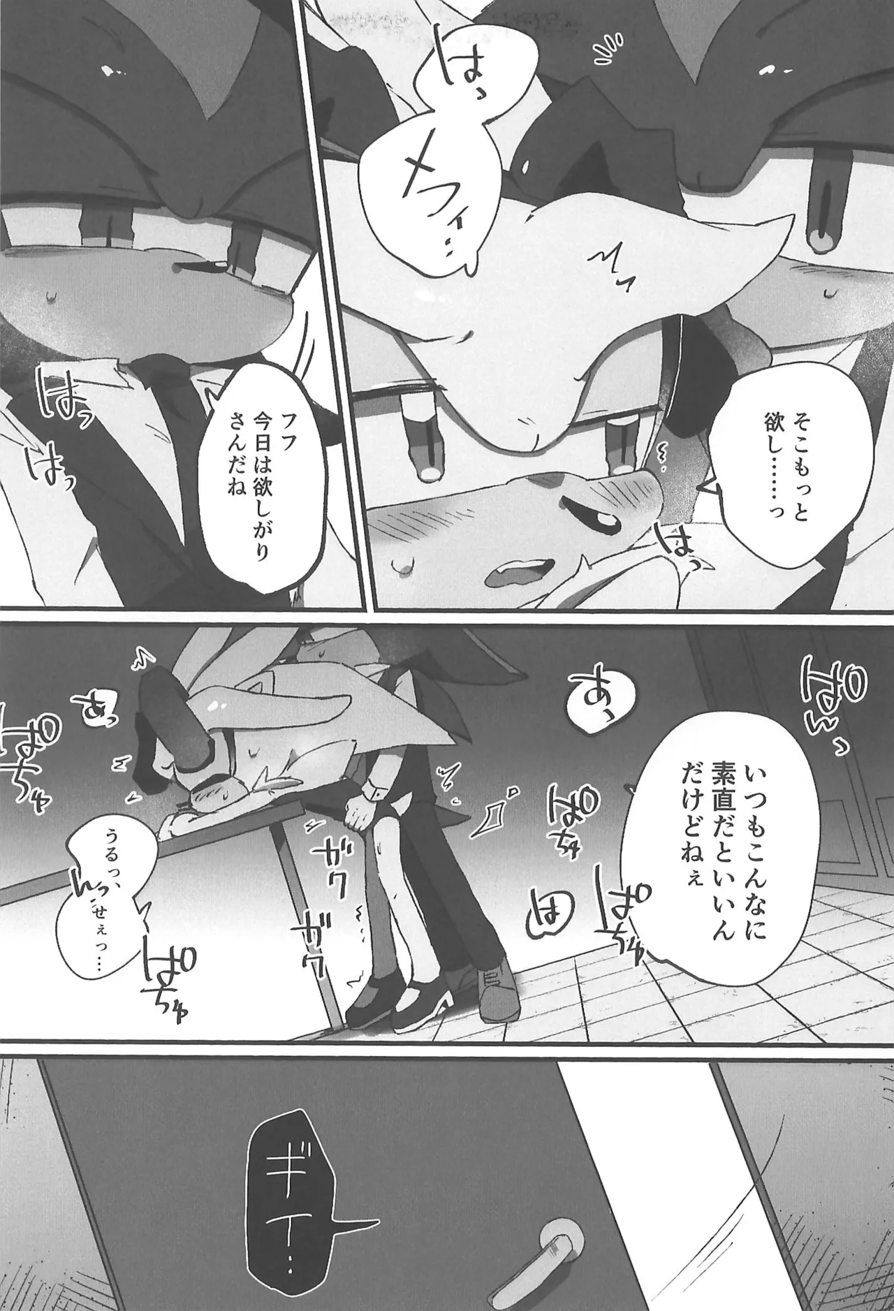 WHITE SURRENDER Page.19