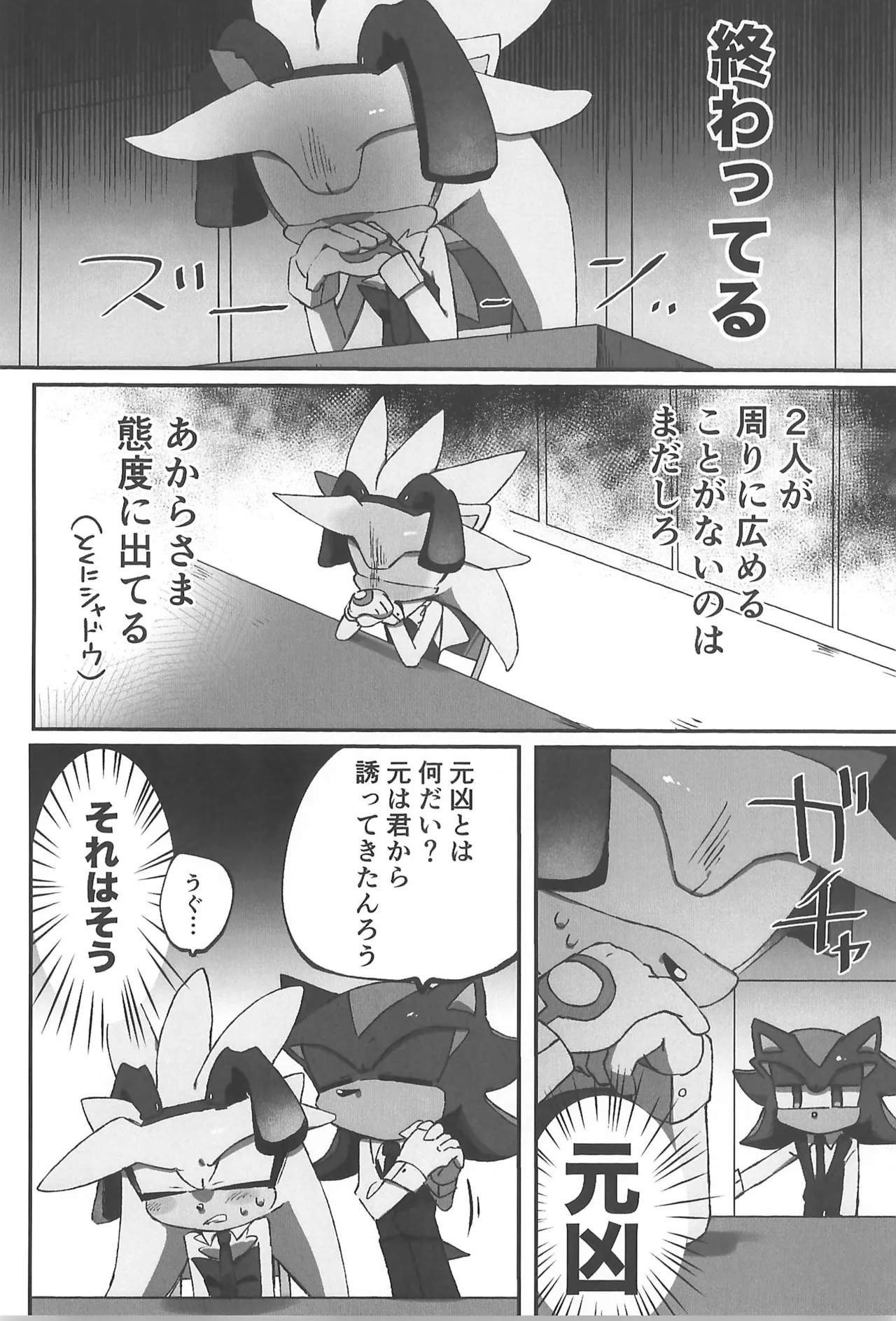 WHITE SURRENDER Page.28
