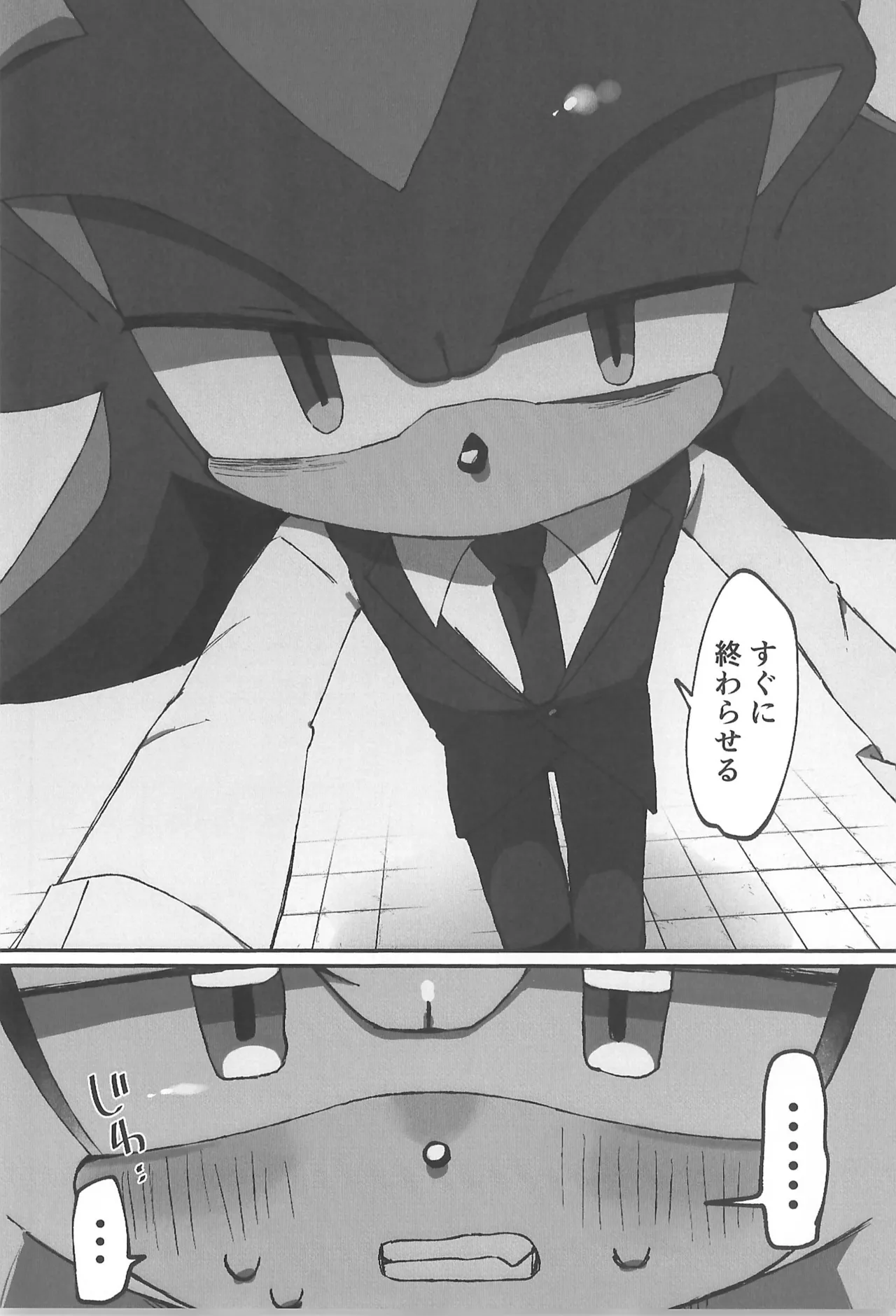 WHITE SURRENDER Page.32