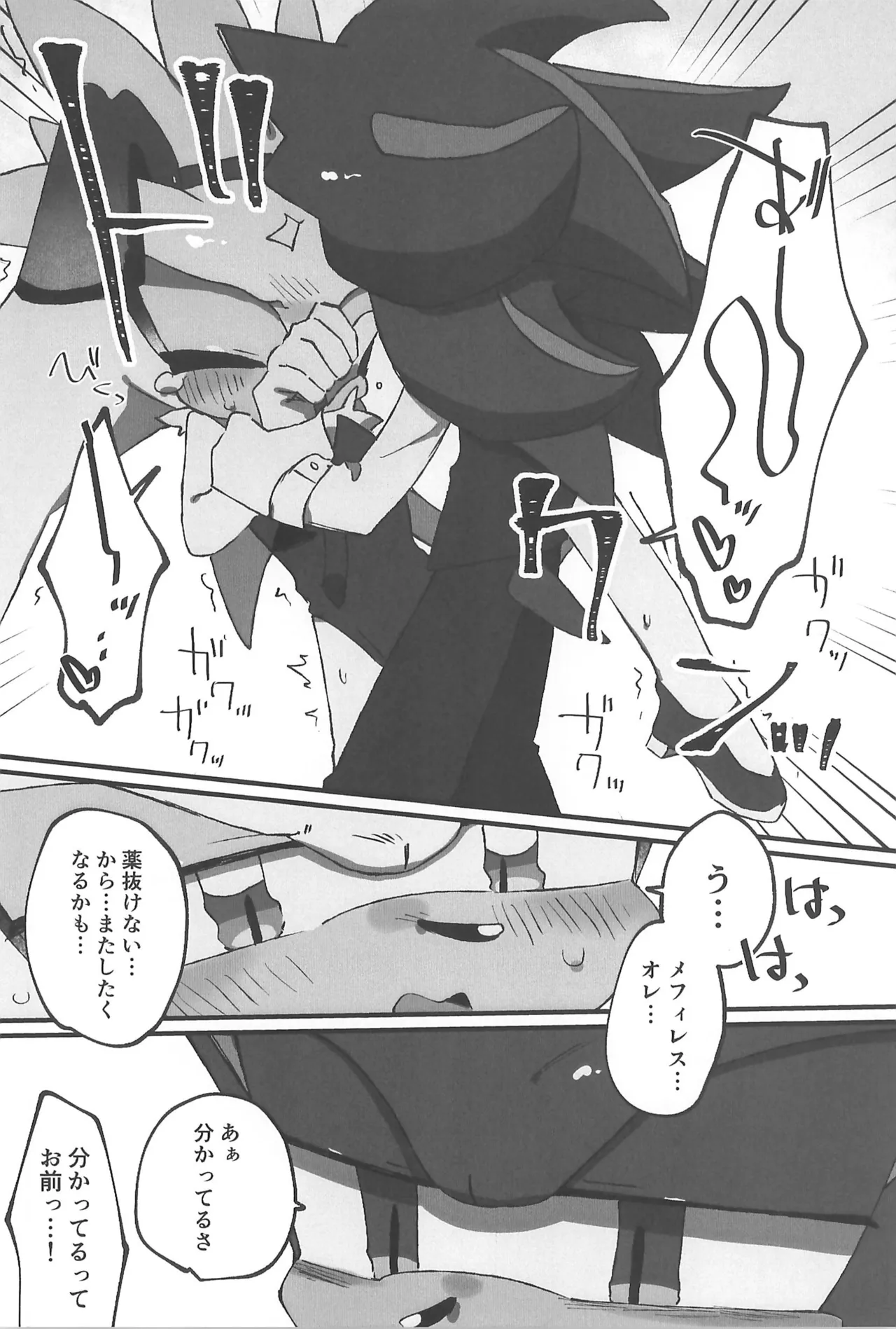 WHITE SURRENDER Page.36