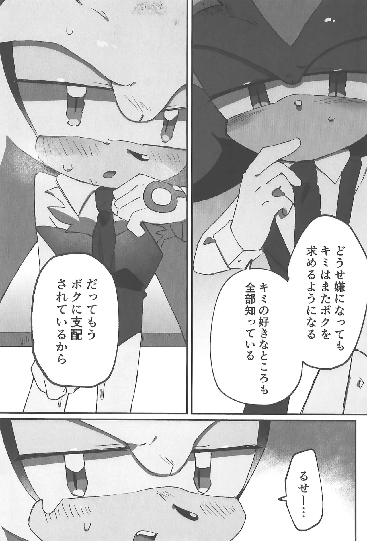 WHITE SURRENDER Page.37