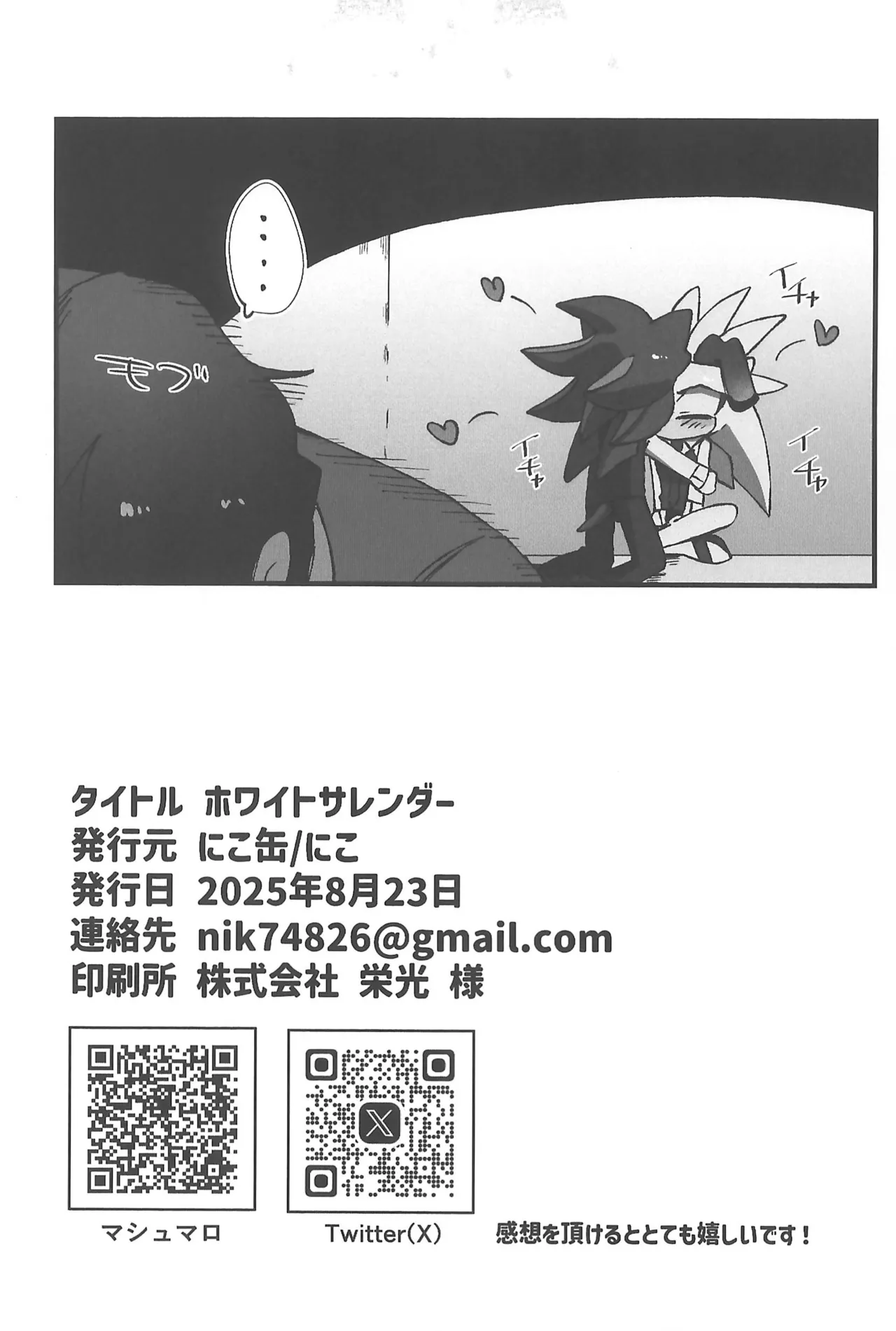 WHITE SURRENDER Page.43
