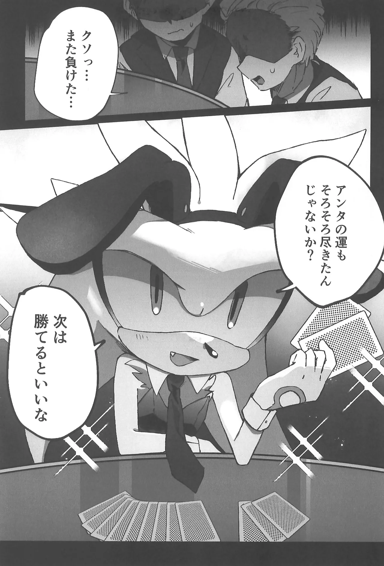 WHITE SURRENDER Page.5