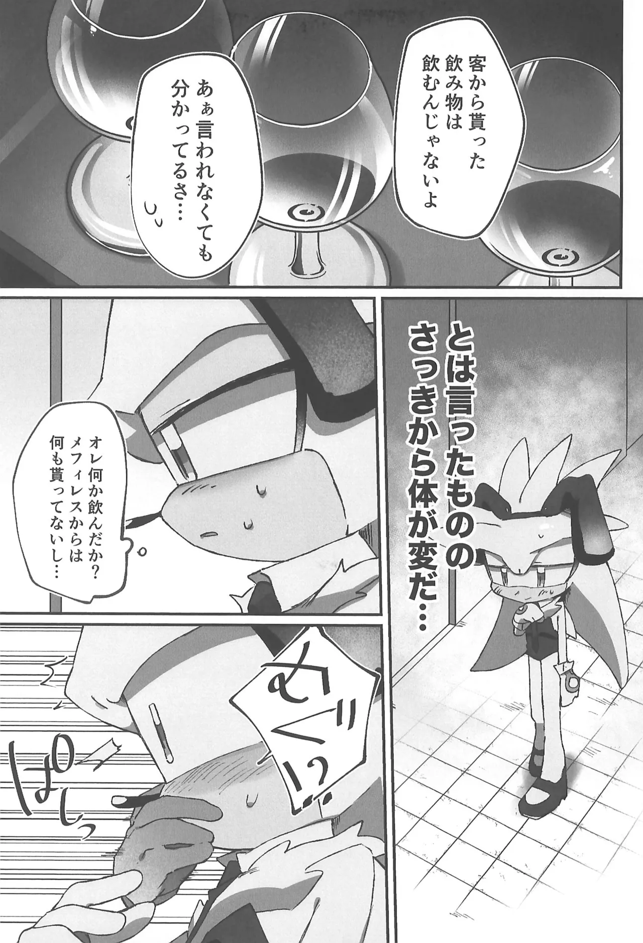 WHITE SURRENDER Page.7