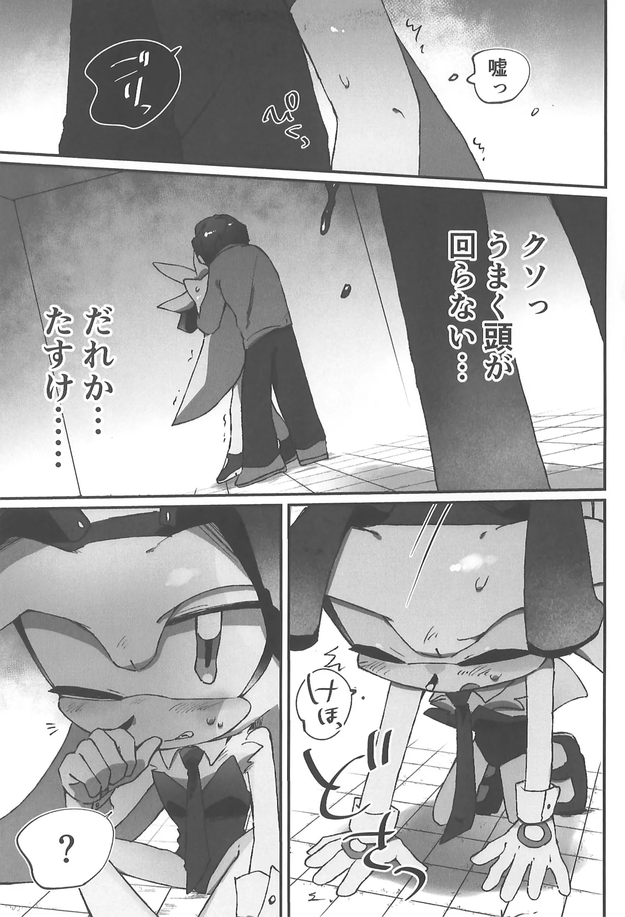 WHITE SURRENDER Page.9