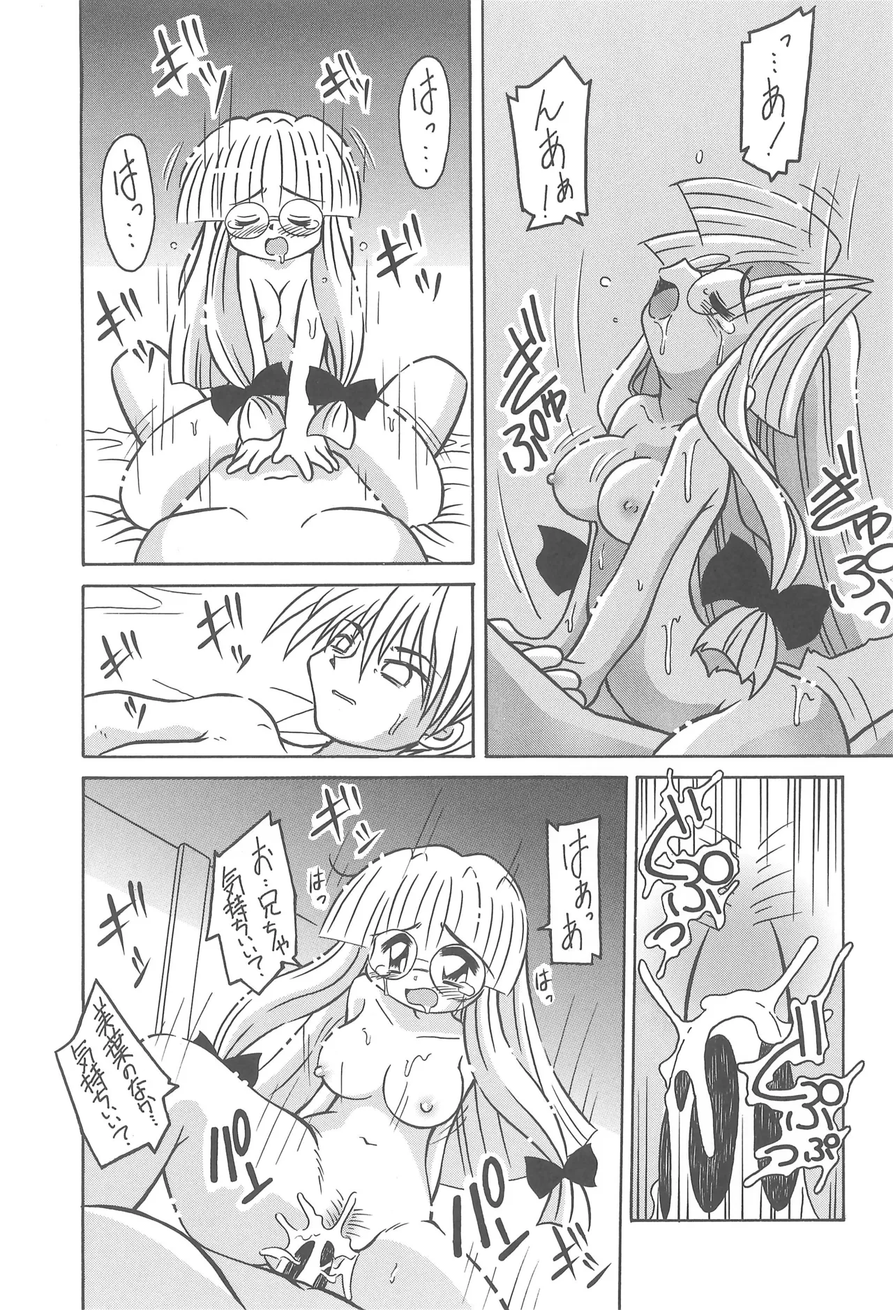 スタジオせめんだるリサイクル Vol.1 Page.17