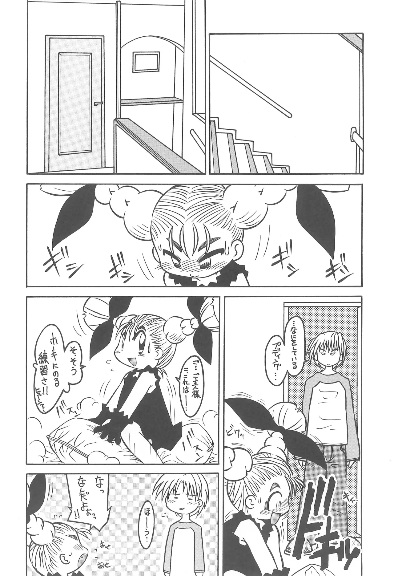 スタジオせめんだるリサイクル Vol.1 Page.20