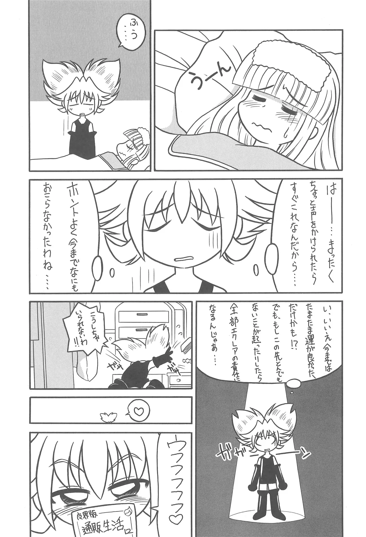 スタジオせめんだるリサイクル Vol.1 Page.43