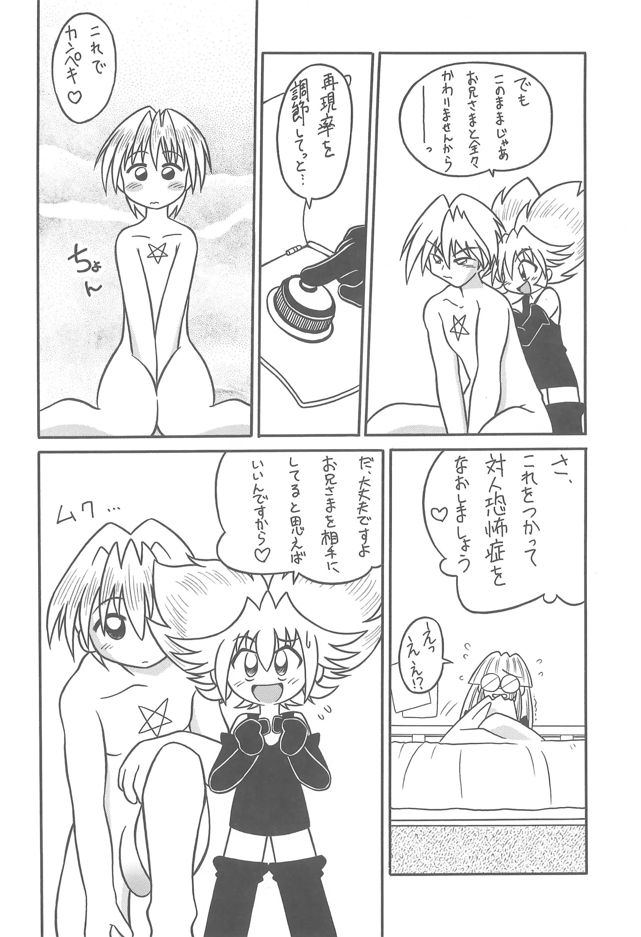スタジオせめんだるリサイクル Vol.1 Page.46