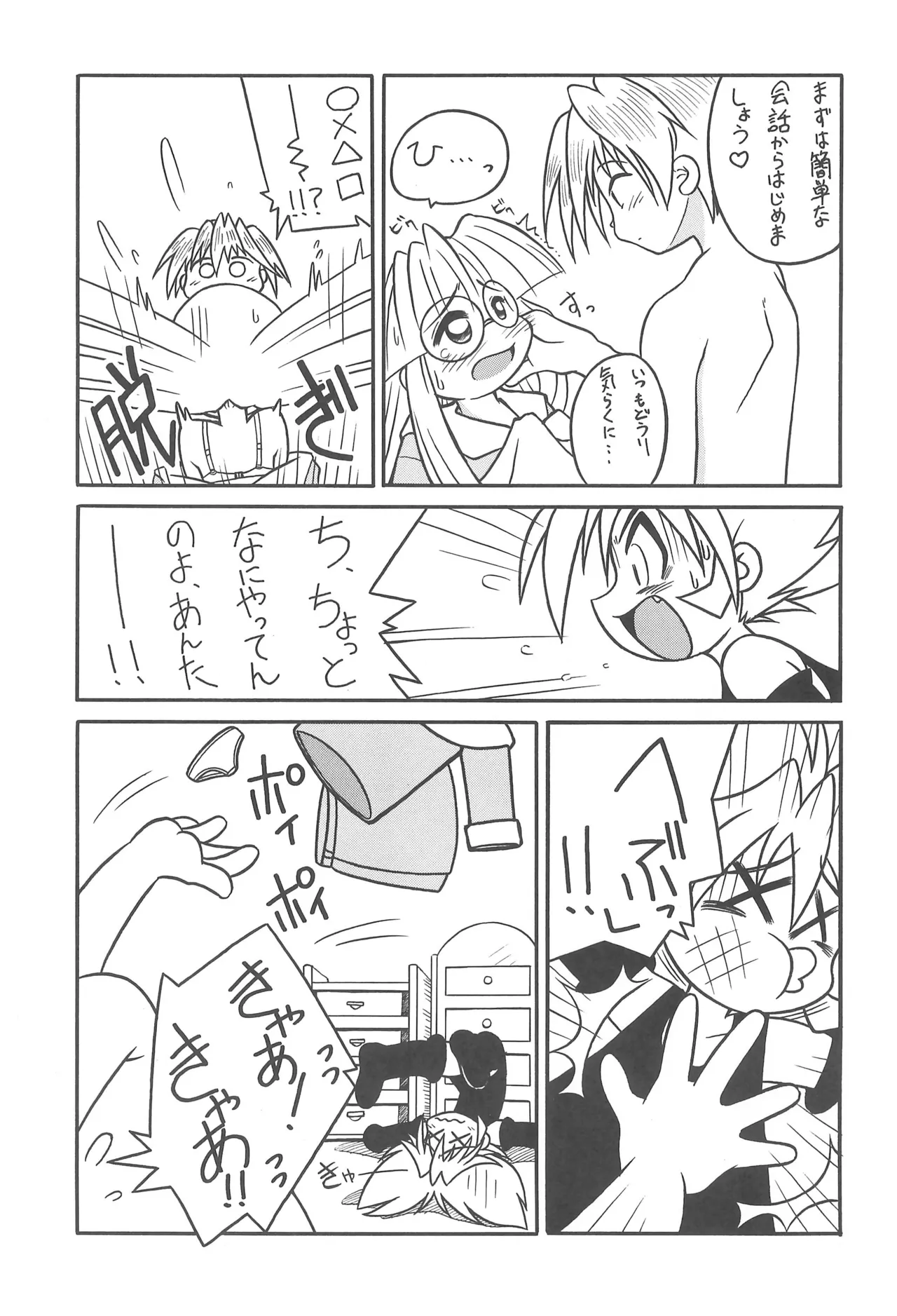 スタジオせめんだるリサイクル Vol.1 Page.47