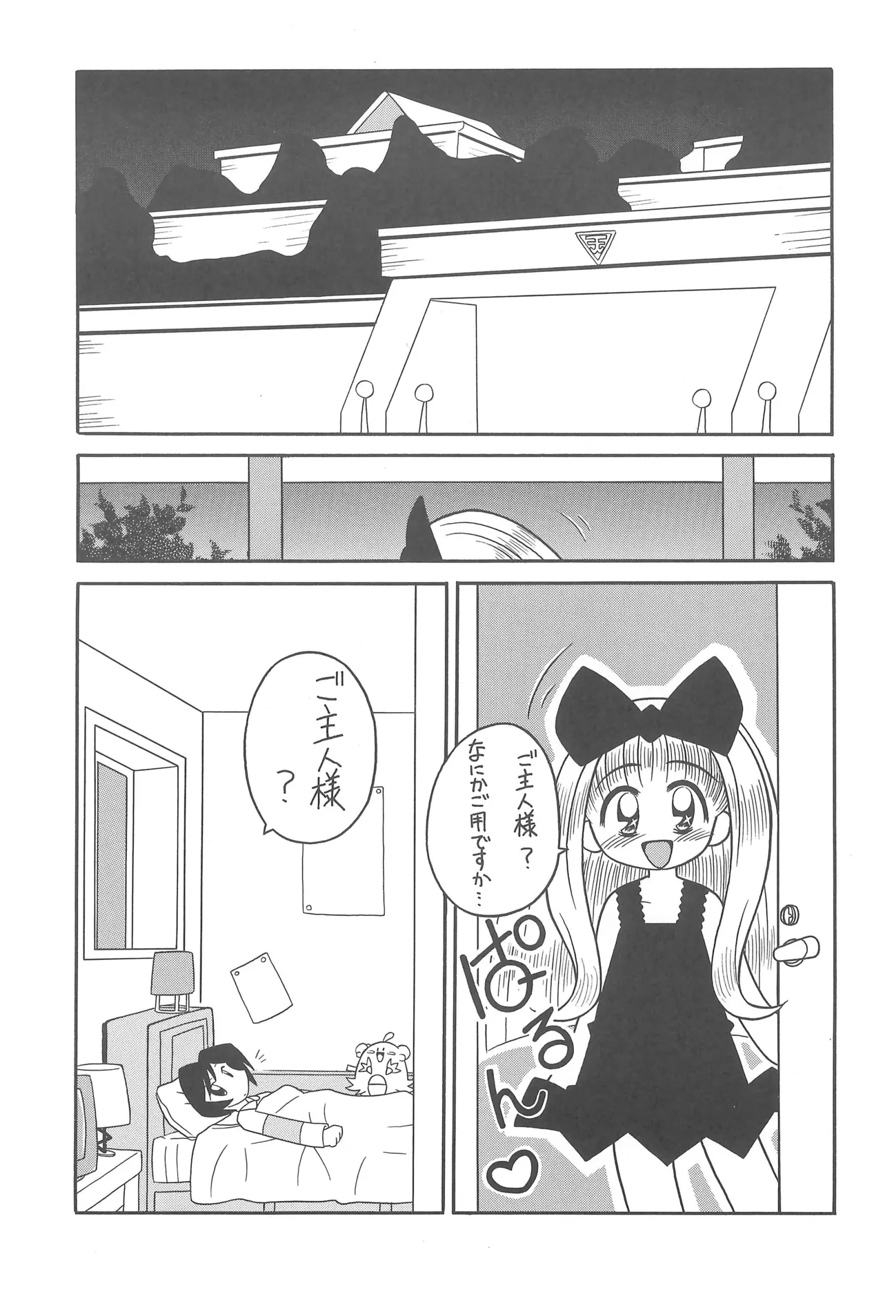 スタジオせめんだるリサイクル Vol.1 Page.57