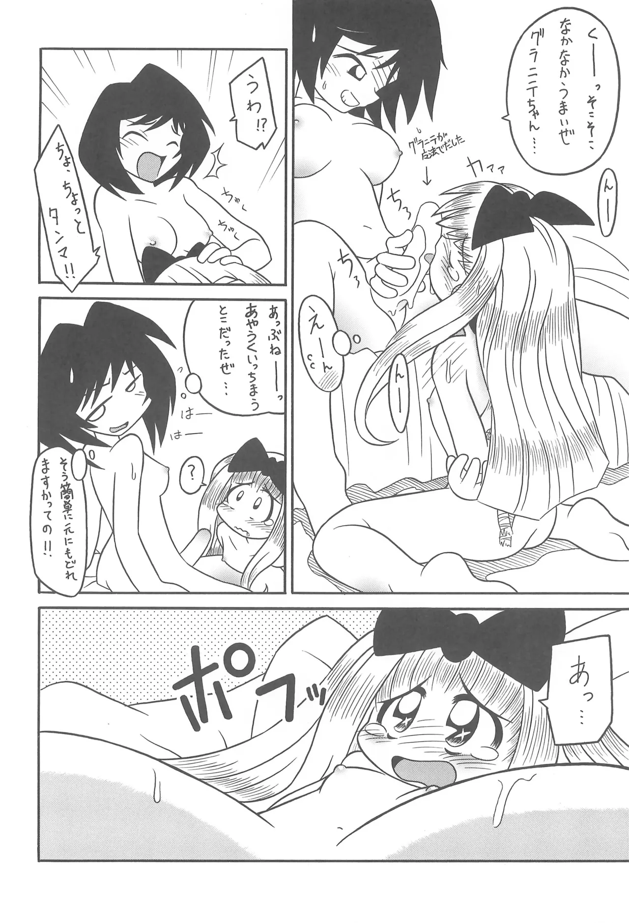スタジオせめんだるリサイクル Vol.1 Page.60