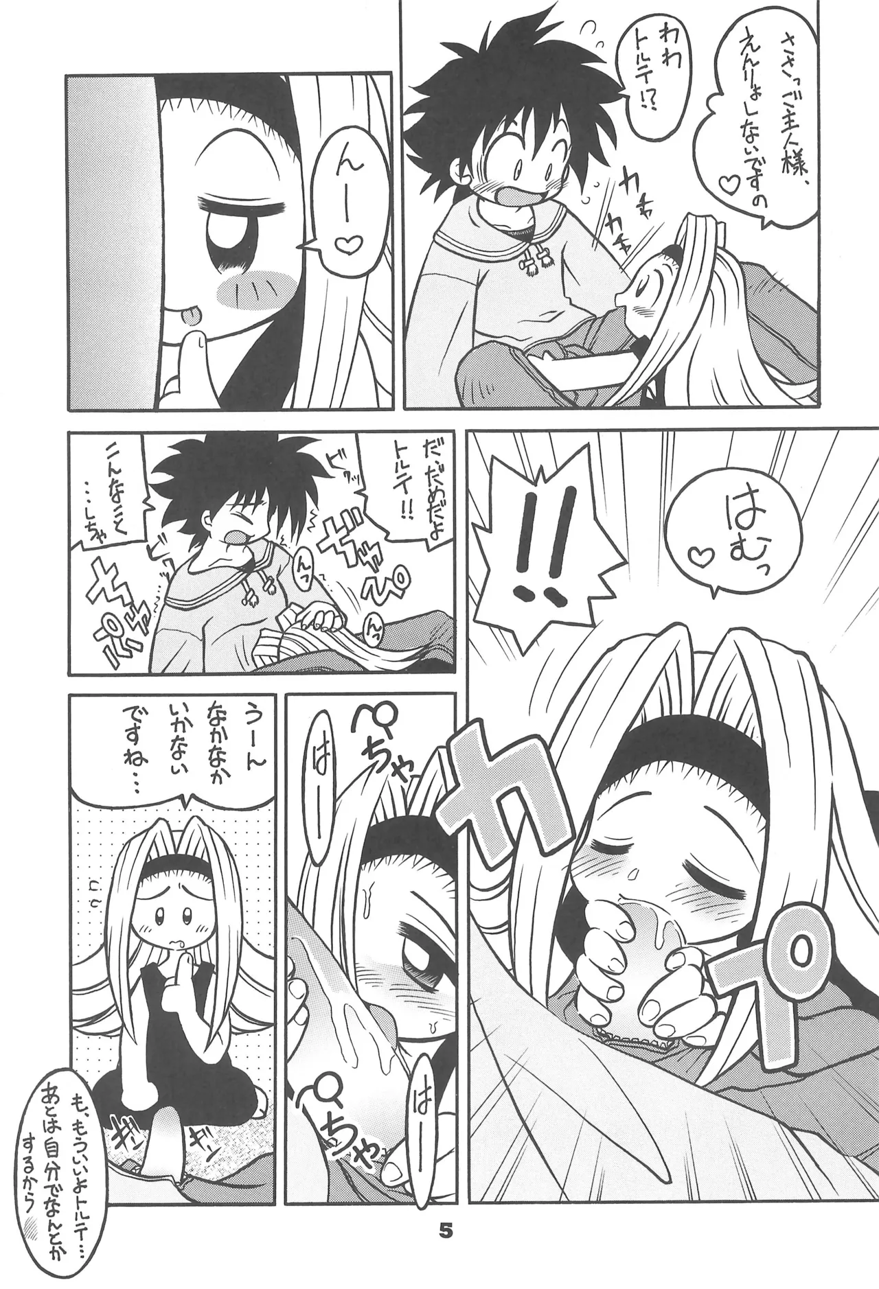 スタジオせめんだるリサイクル Vol.1 Page.7